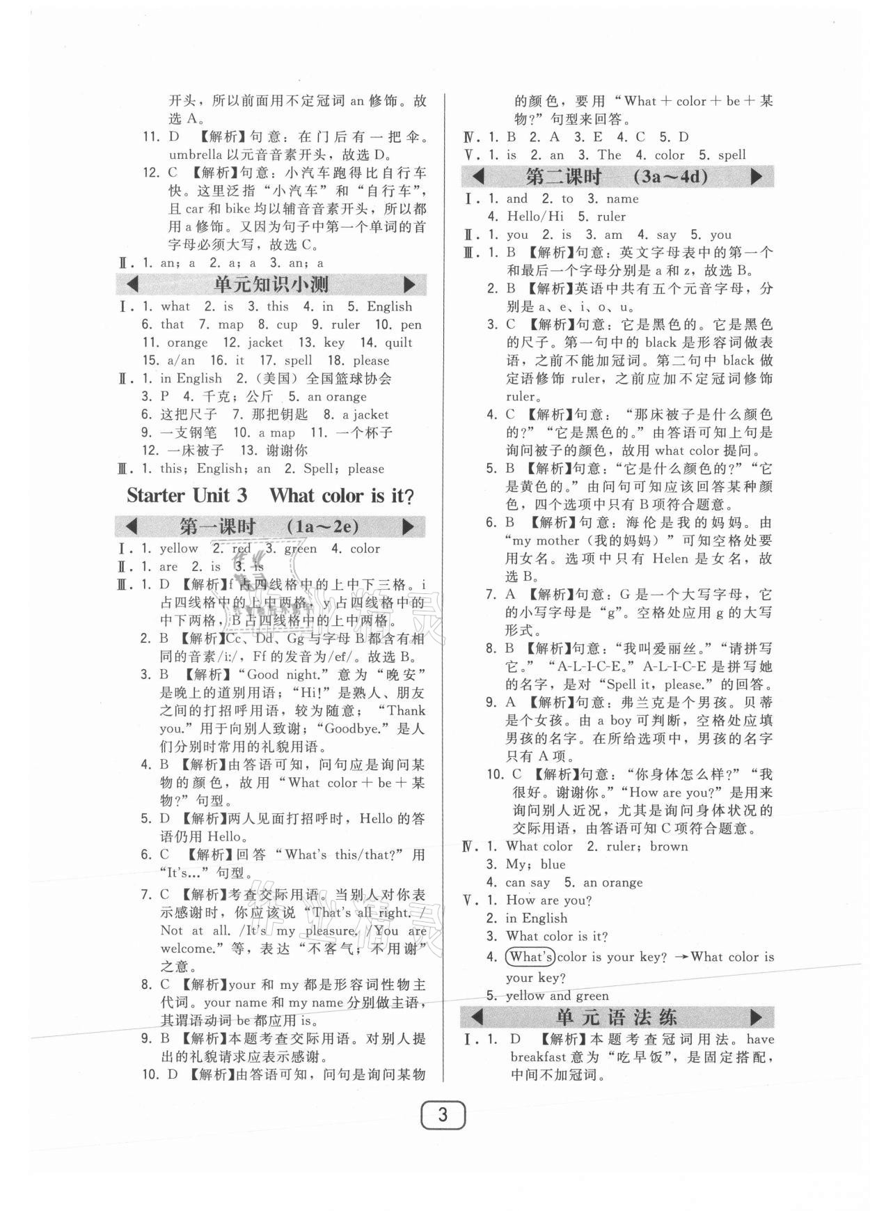 2021年北大綠卡七年級(jí)英語(yǔ)上冊(cè)人教版 參考答案第3頁(yè)