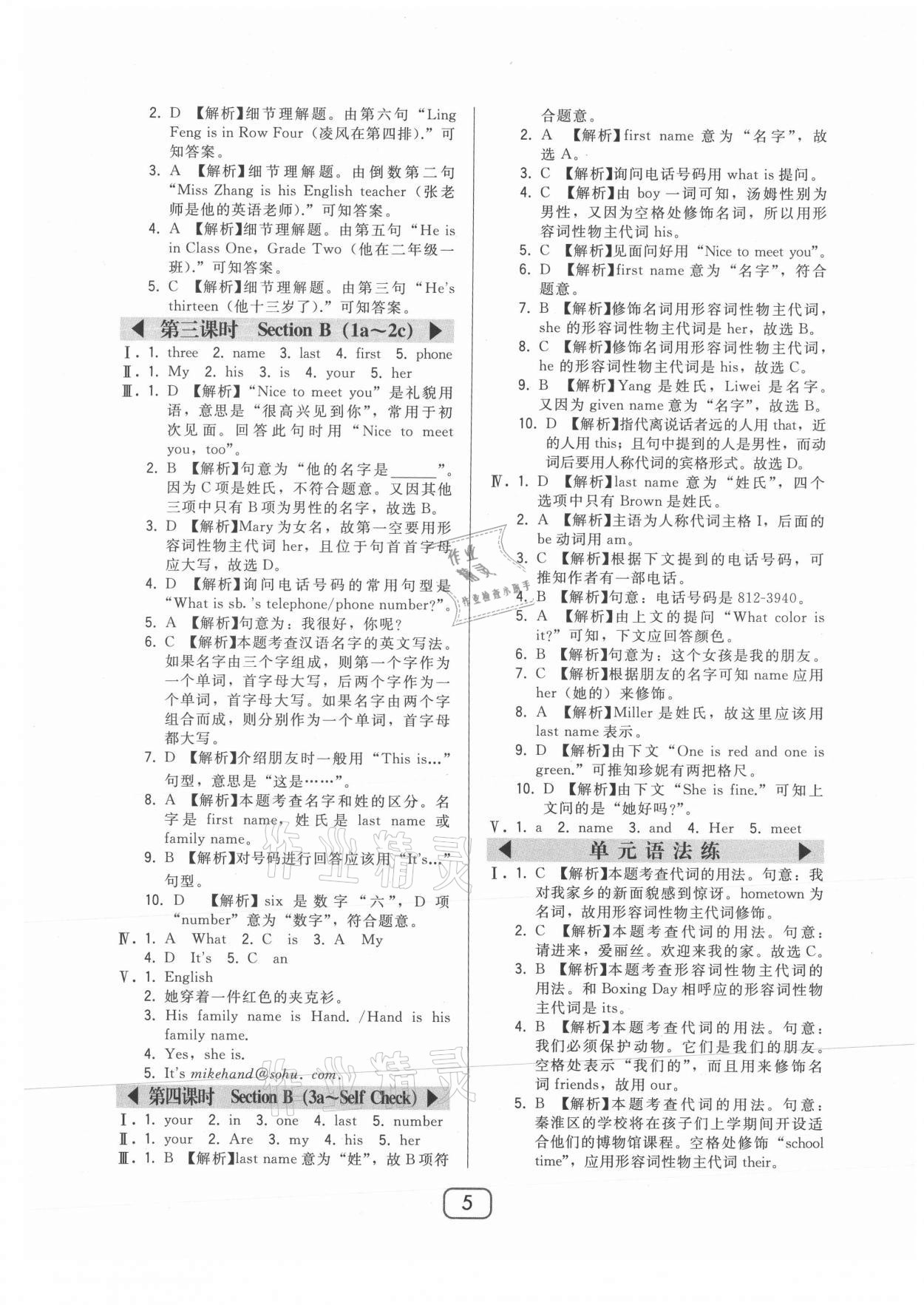 2021年北大綠卡七年級(jí)英語(yǔ)上冊(cè)人教版 參考答案第5頁(yè)