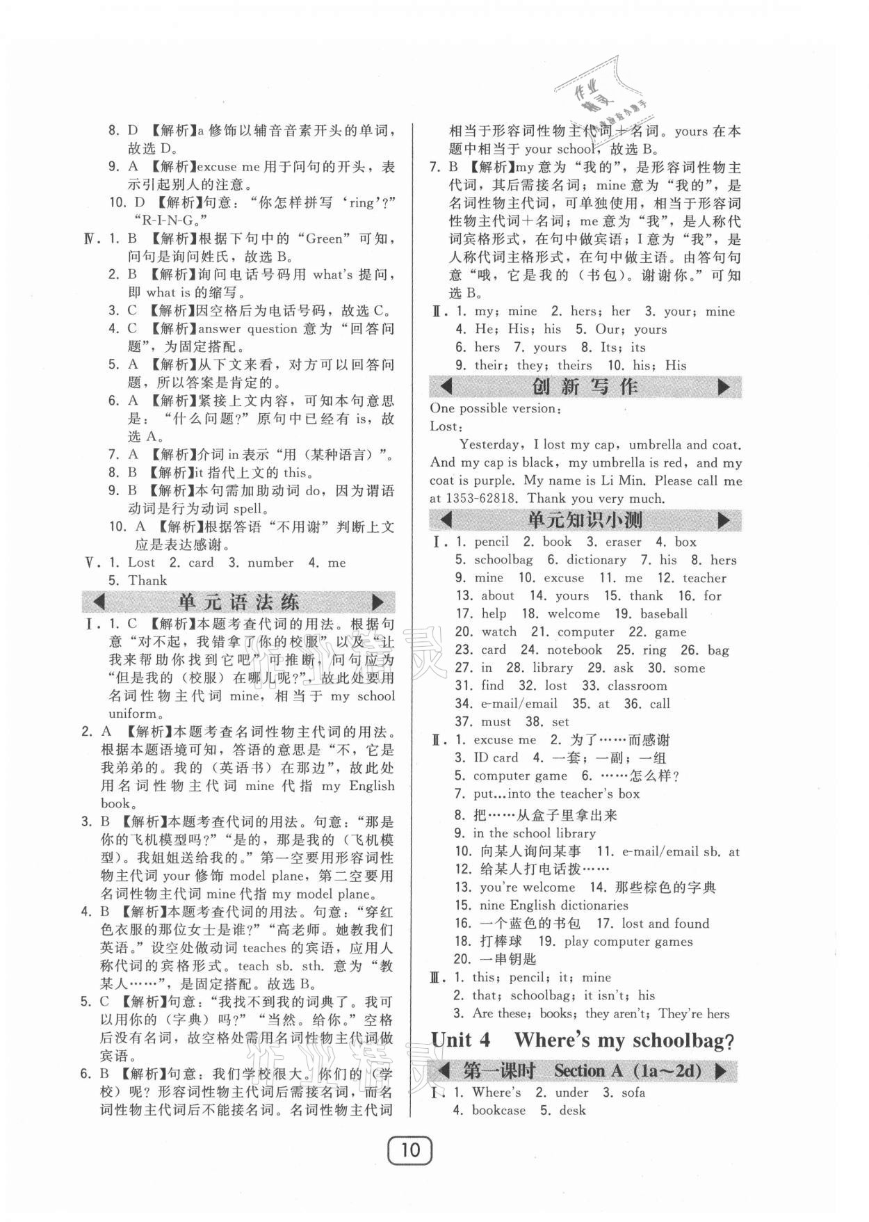 2021年北大綠卡七年級英語上冊人教版 參考答案第10頁