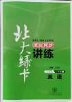 2021年北大綠卡七年級(jí)英語(yǔ)上冊(cè)人教版