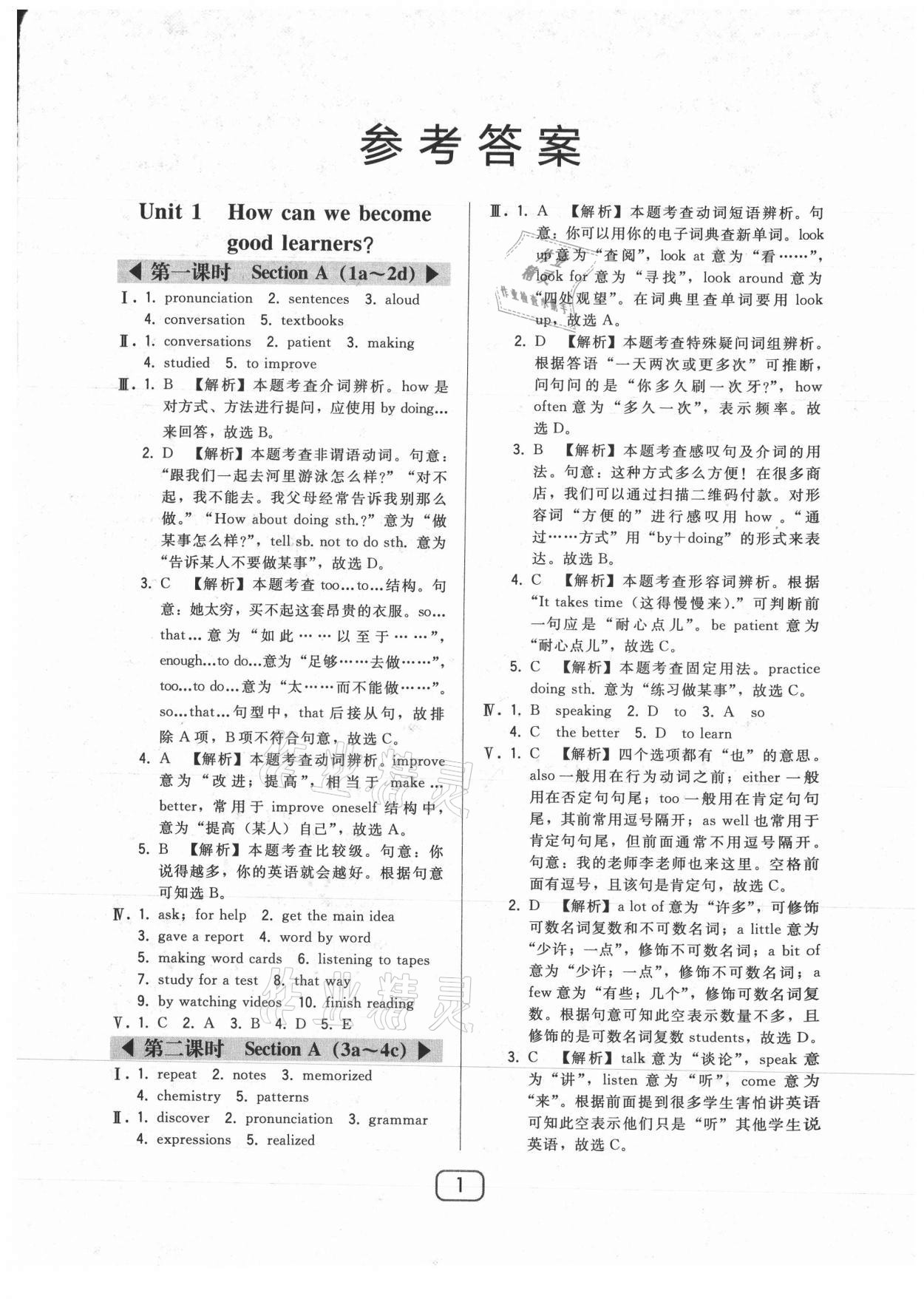 2021年北大绿卡九年级英语上册人教版 参考答案第1页