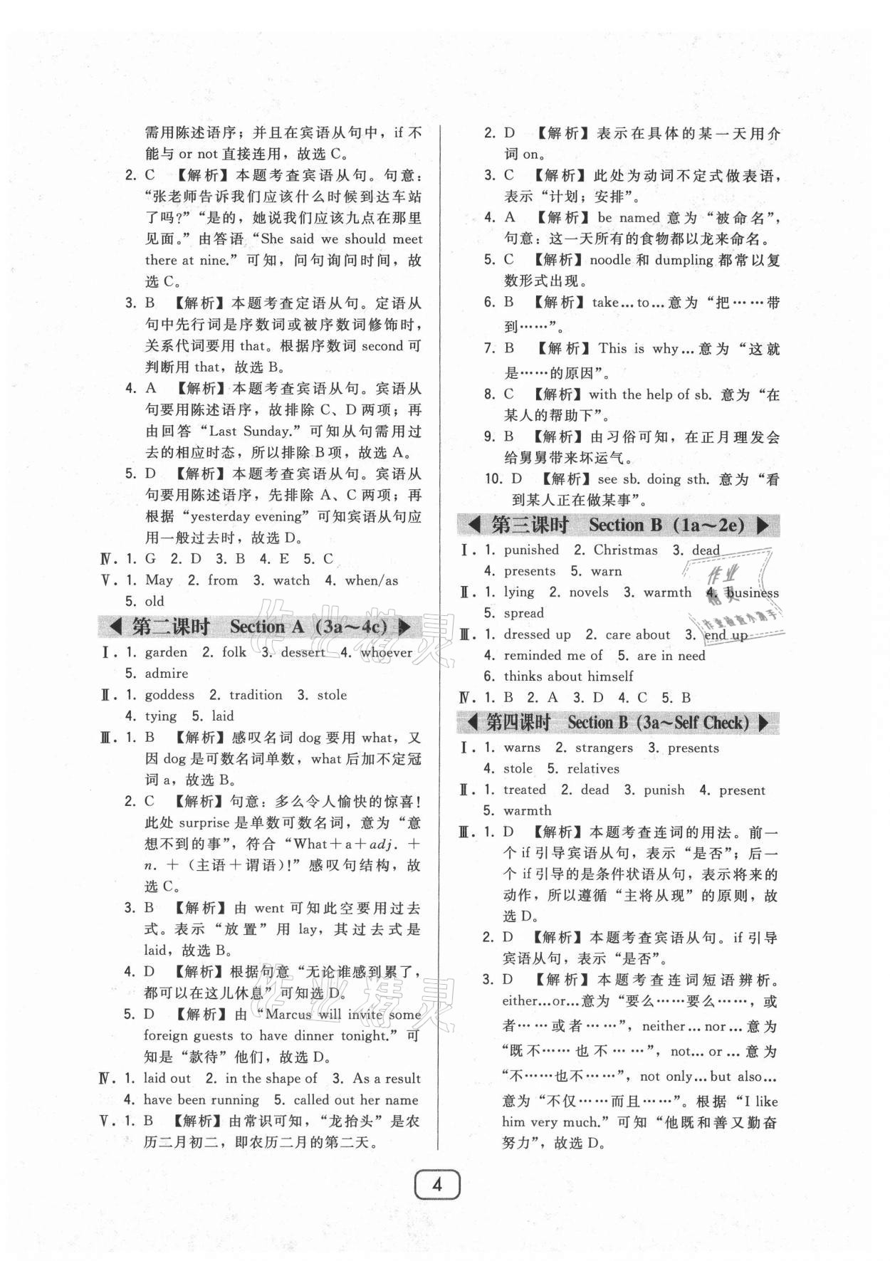 2021年北大绿卡九年级英语上册人教版 参考答案第4页