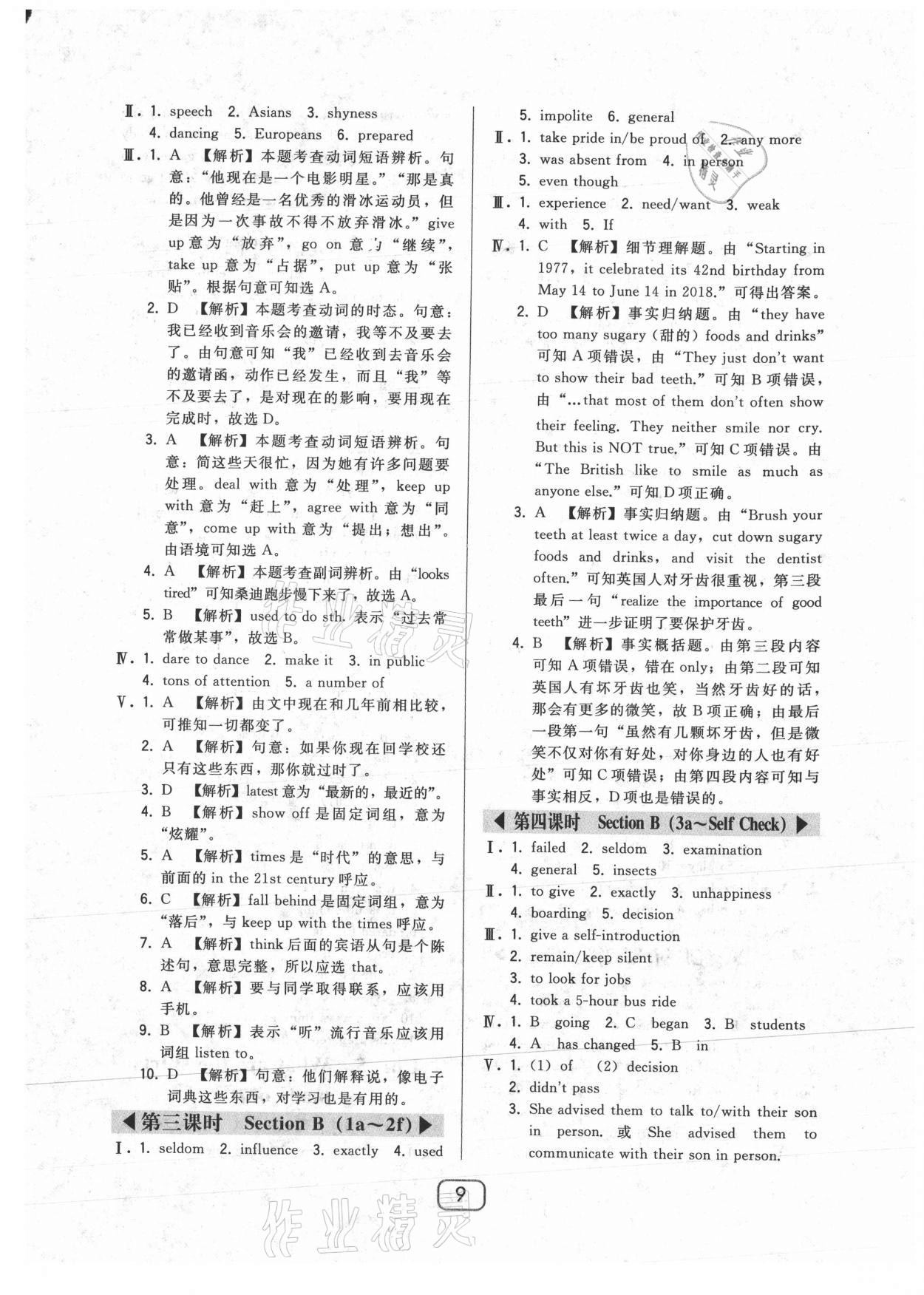 2021年北大綠卡九年級(jí)英語上冊(cè)人教版 參考答案第9頁