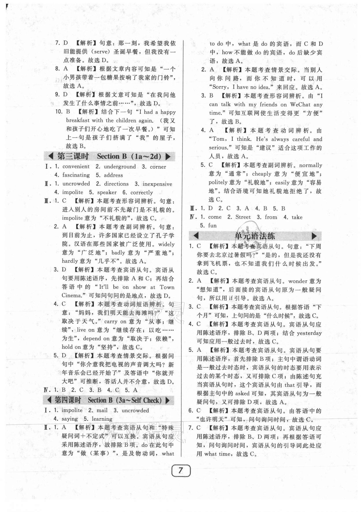 2021年北大绿卡九年级英语上册人教版 参考答案第7页