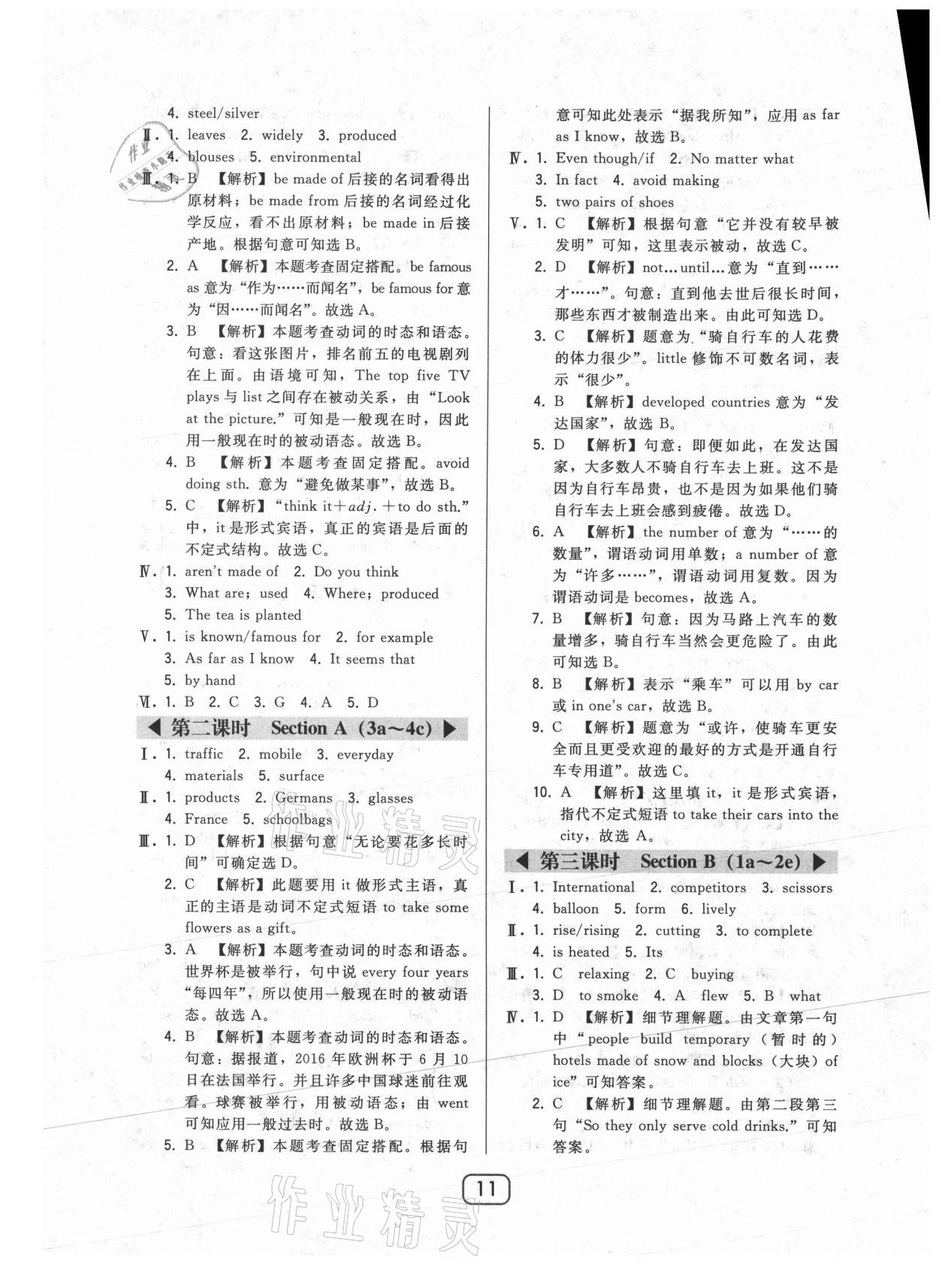 2021年北大绿卡九年级英语上册人教版 参考答案第11页