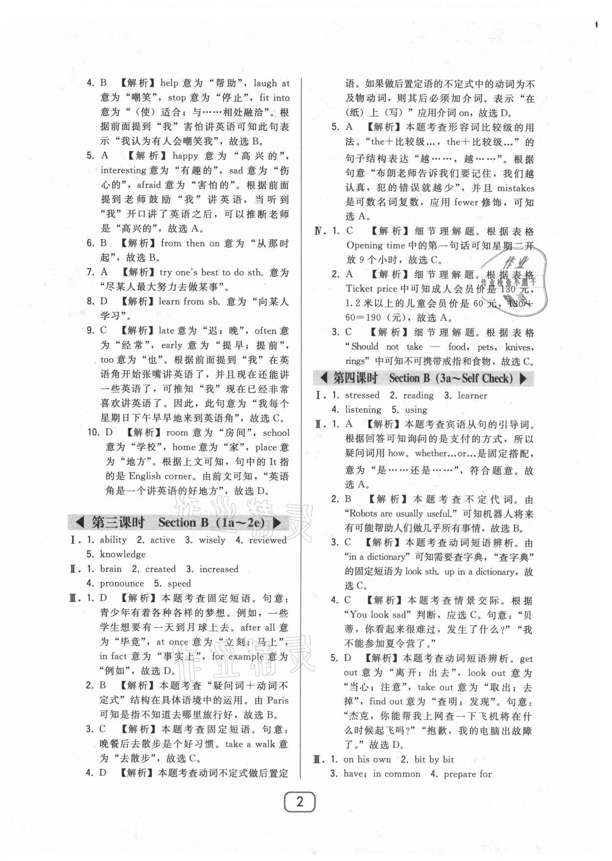 2021年北大绿卡九年级英语上册人教版 参考答案第2页