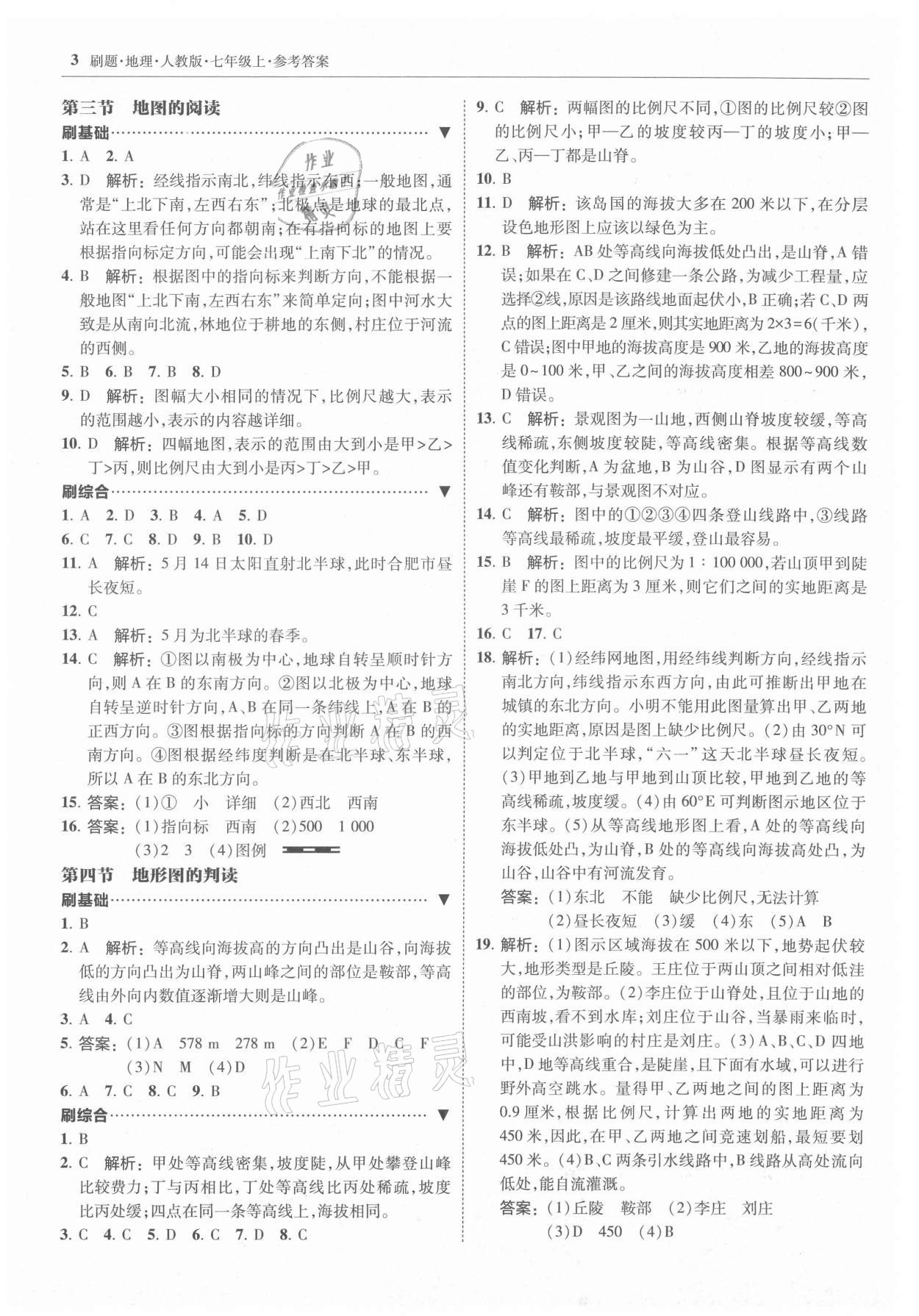 2021年北大绿卡刷题七年级地理上册人教版 参考答案第3页