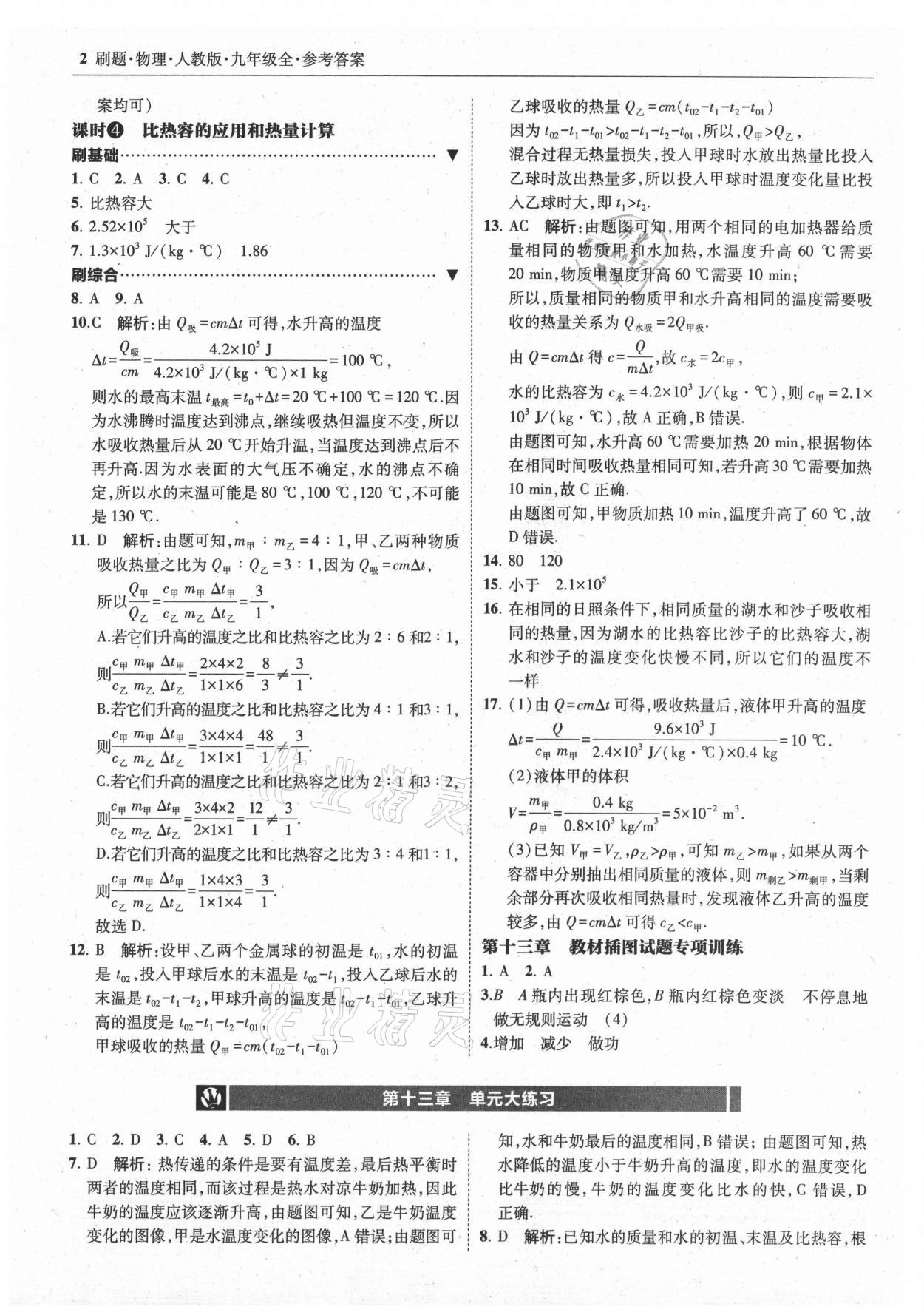 2021年北大綠卡刷題九年級(jí)物理全一冊(cè)人教版 參考答案第2頁(yè)