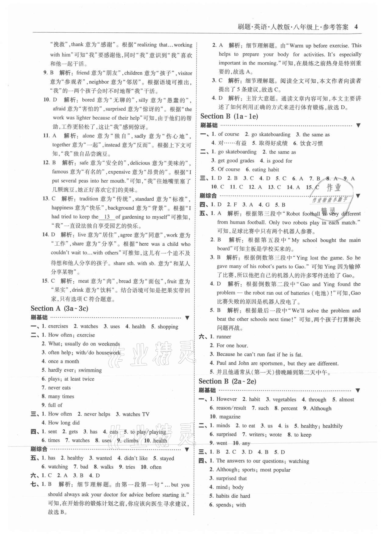 2021年北大綠卡刷題八年級(jí)英語(yǔ)上冊(cè)人教版 參考答案第4頁(yè)