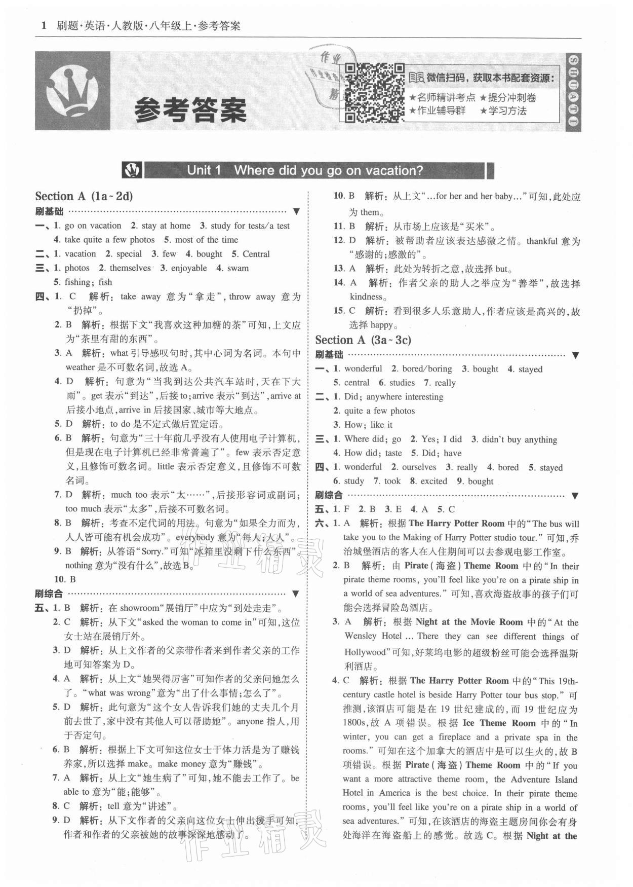 2021年北大绿卡刷题八年级英语上册人教版 参考答案第1页