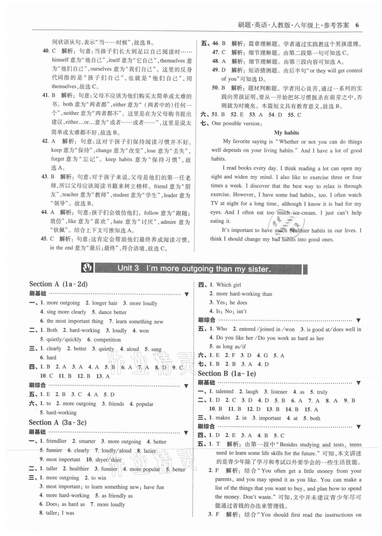 2021年北大綠卡刷題八年級(jí)英語上冊人教版 參考答案第6頁