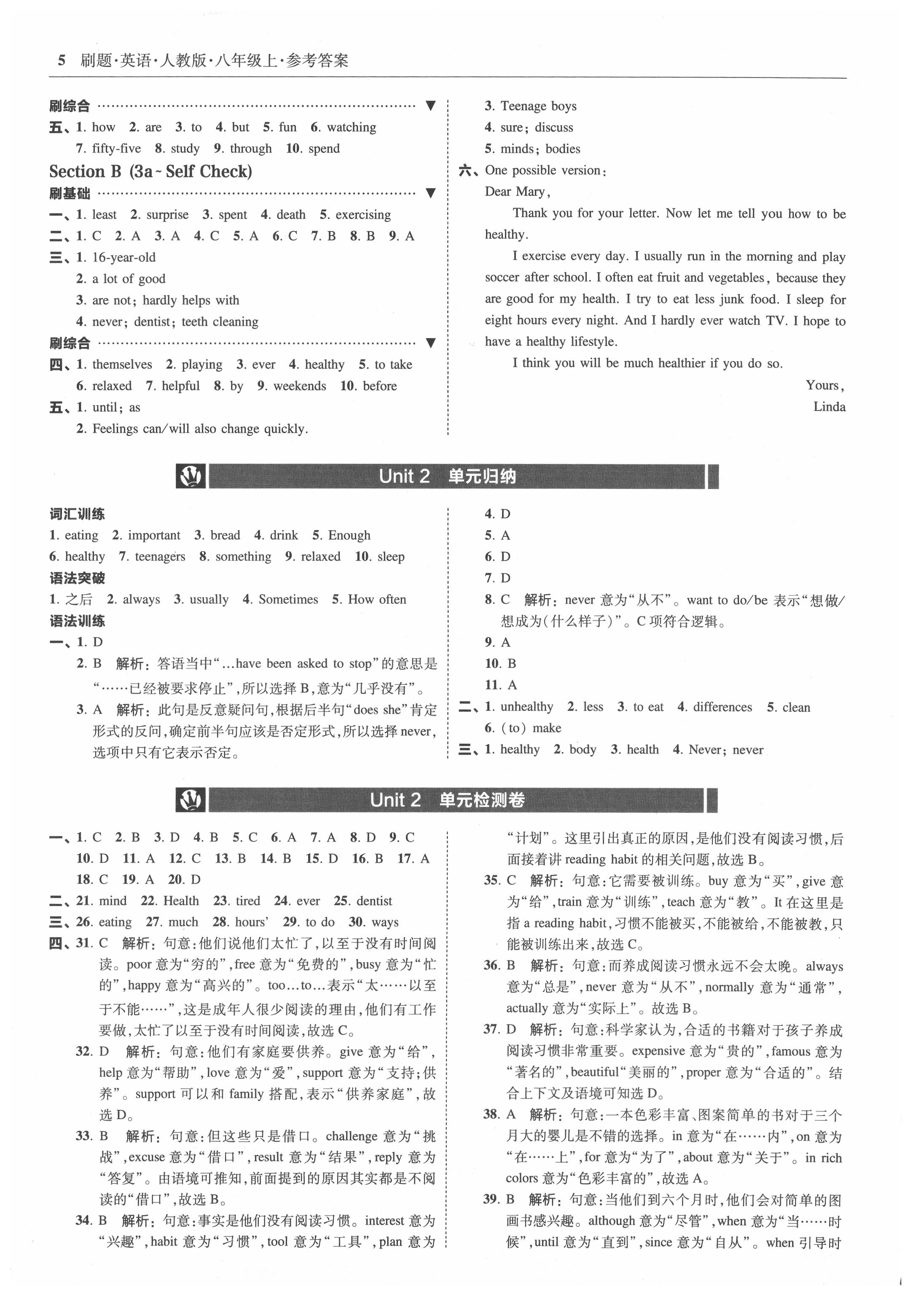 2021年北大綠卡刷題八年級(jí)英語上冊(cè)人教版 參考答案第5頁