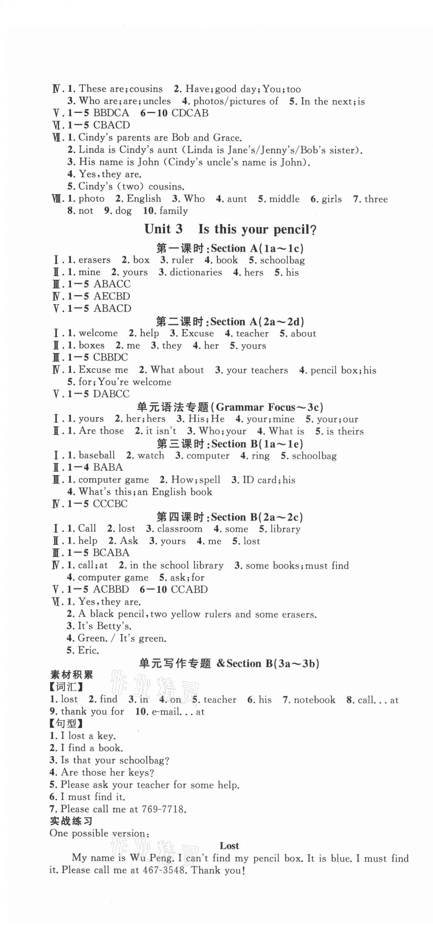 2021年非常1加1完全題練七年級英語上冊人教版 第4頁