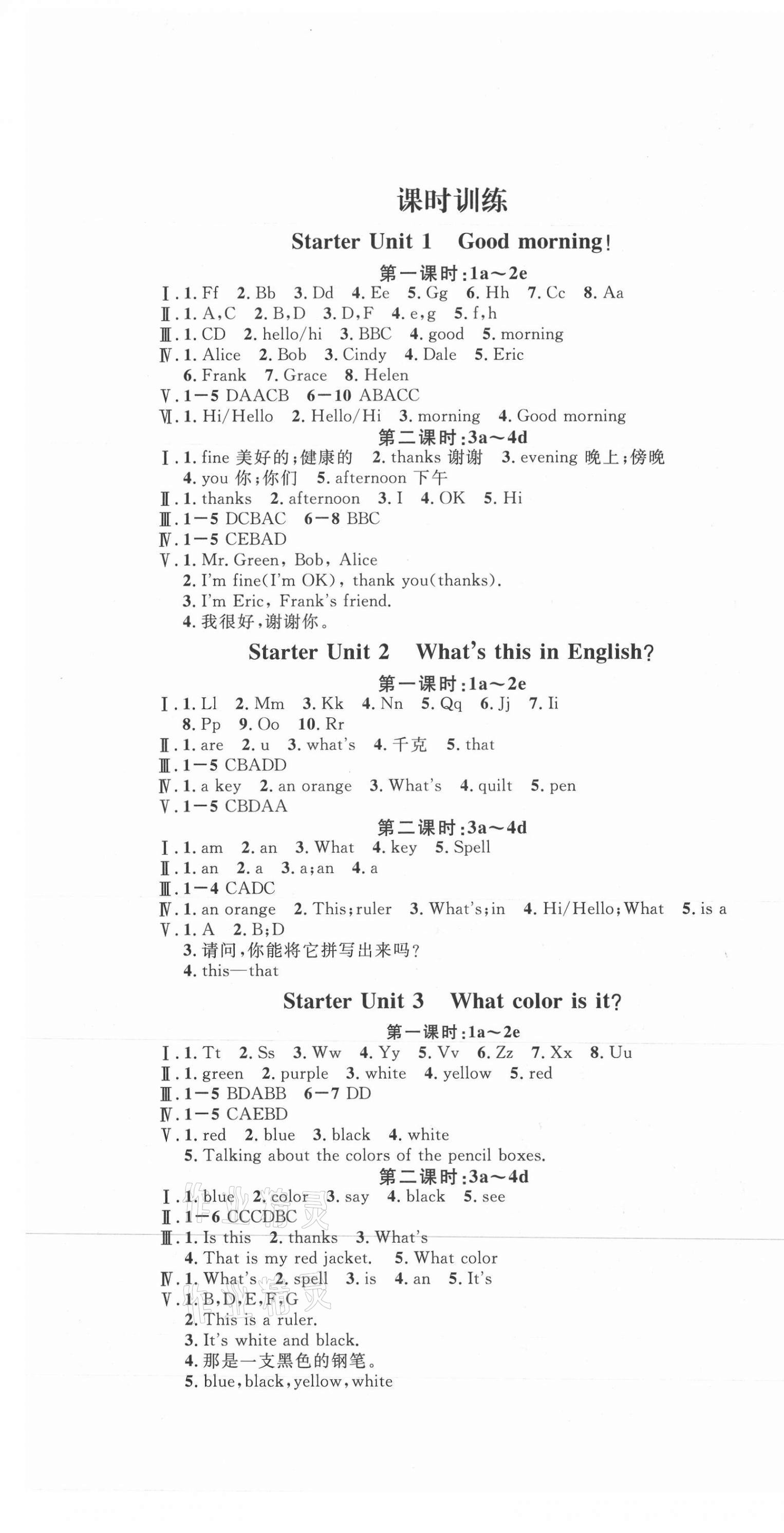 2021年非常1加1完全題練七年級(jí)英語(yǔ)上冊(cè)人教版 第1頁(yè)