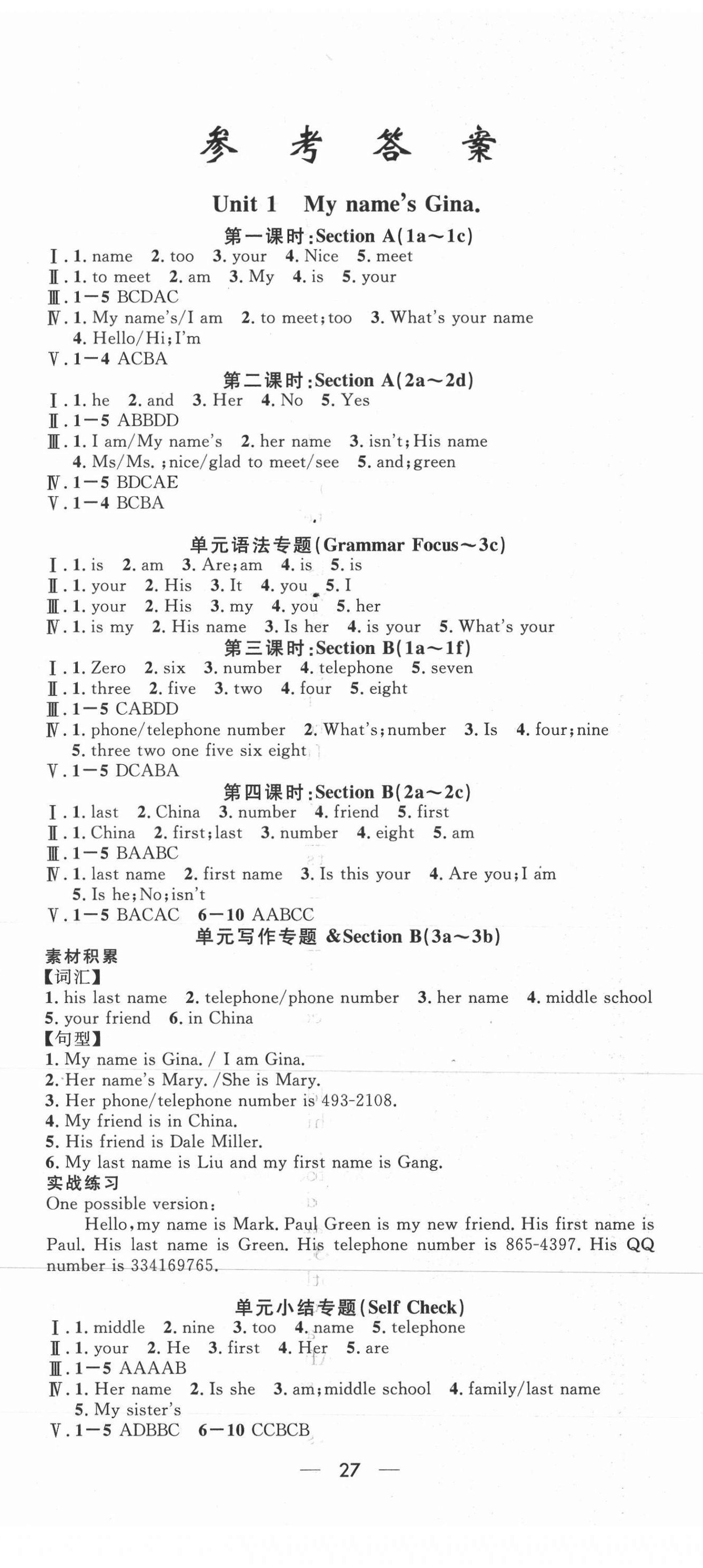 2021年非常1加1完全題練七年級英語上冊人教版 第2頁