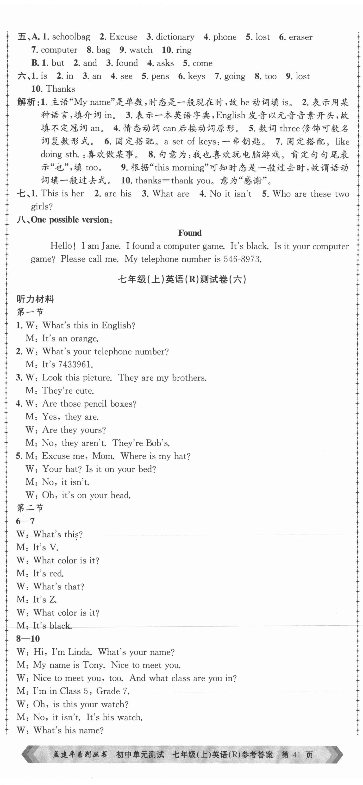 2021年孟建平單元測(cè)試七年級(jí)英語(yǔ)上冊(cè)人教版 第8頁(yè)