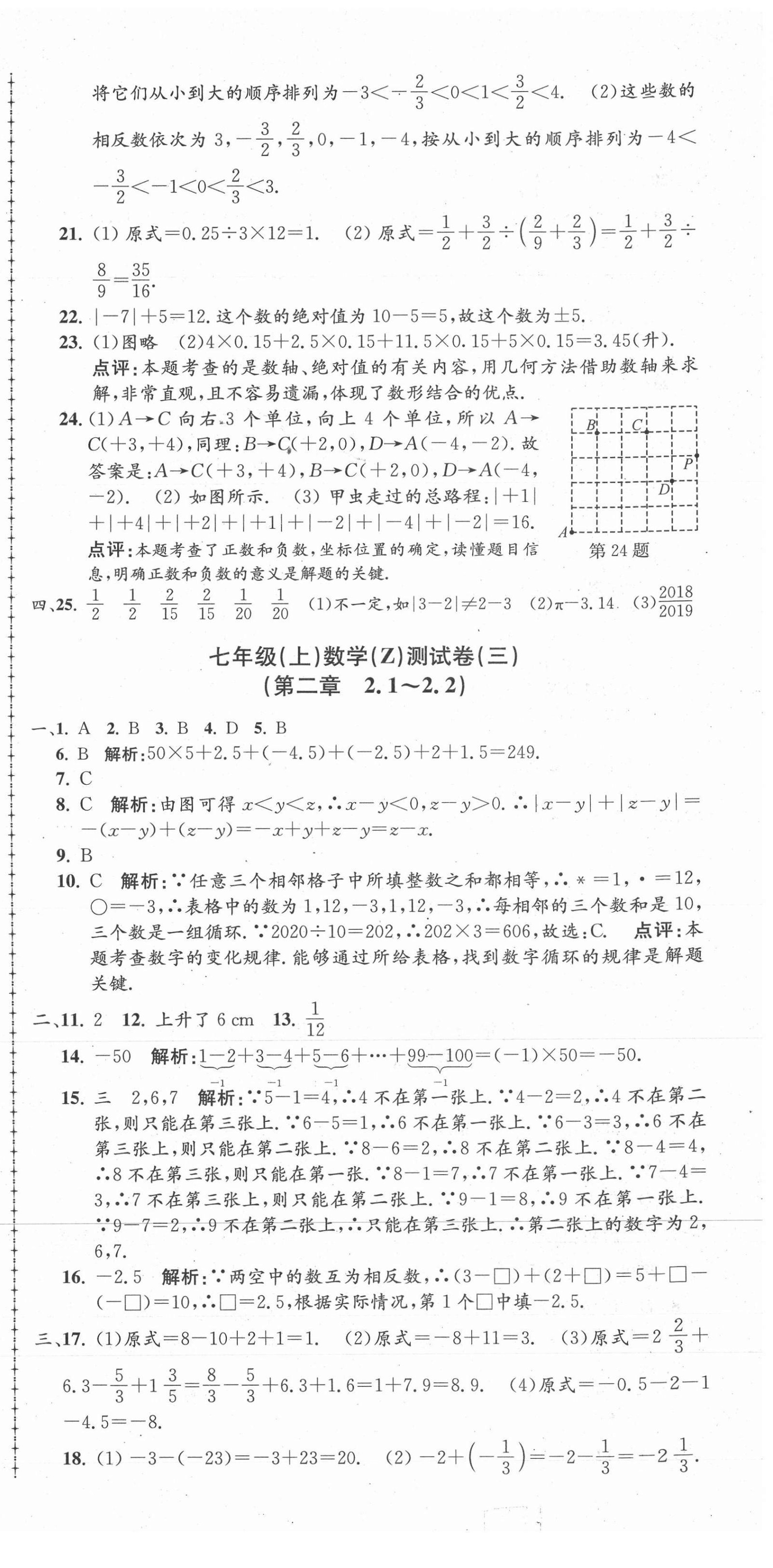 2021年孟建平單元測(cè)試七年級(jí)數(shù)學(xué)上冊(cè)浙教版 第3頁(yè)