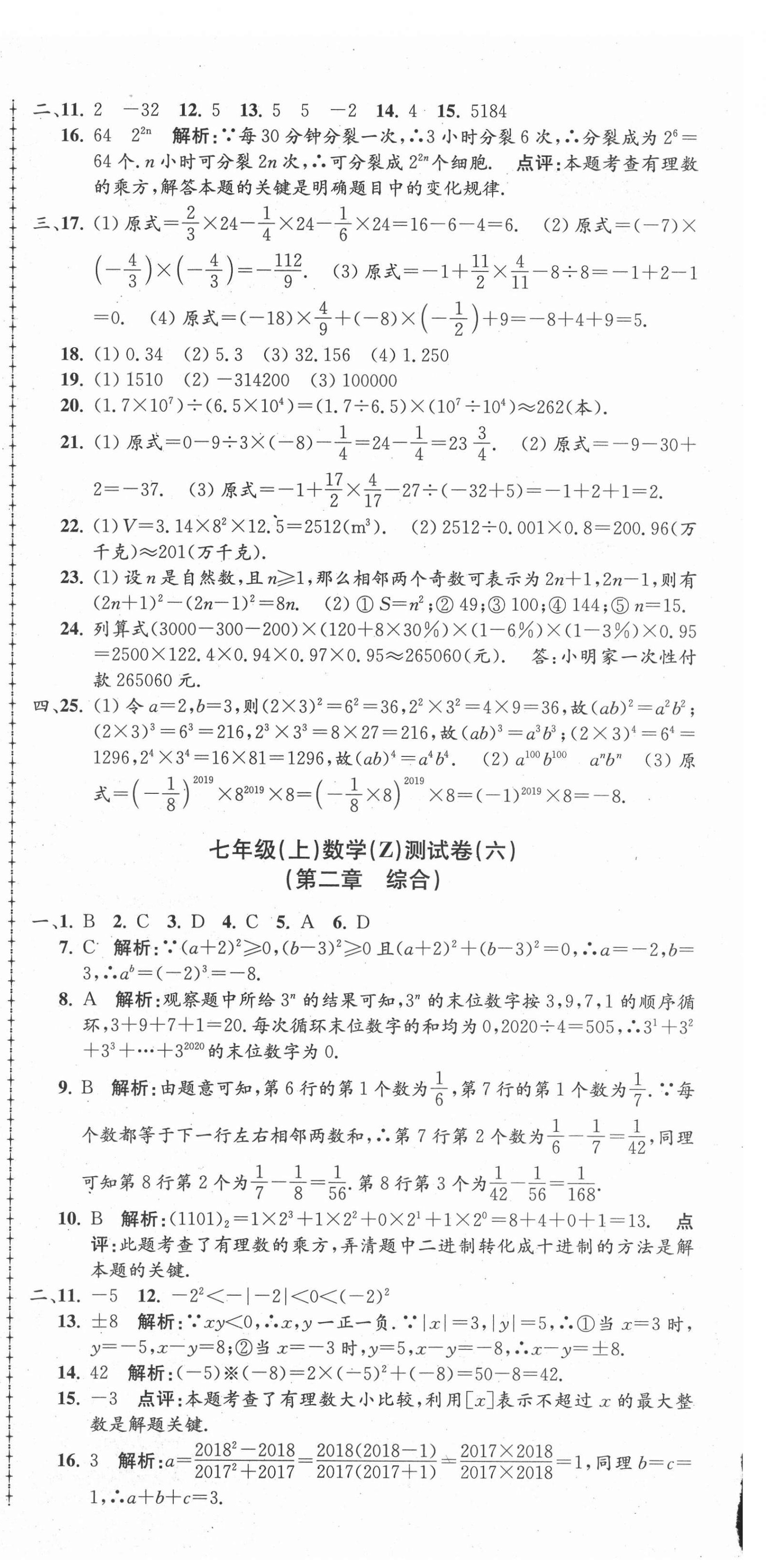 2021年孟建平單元測試七年級數學上冊浙教版 第6頁