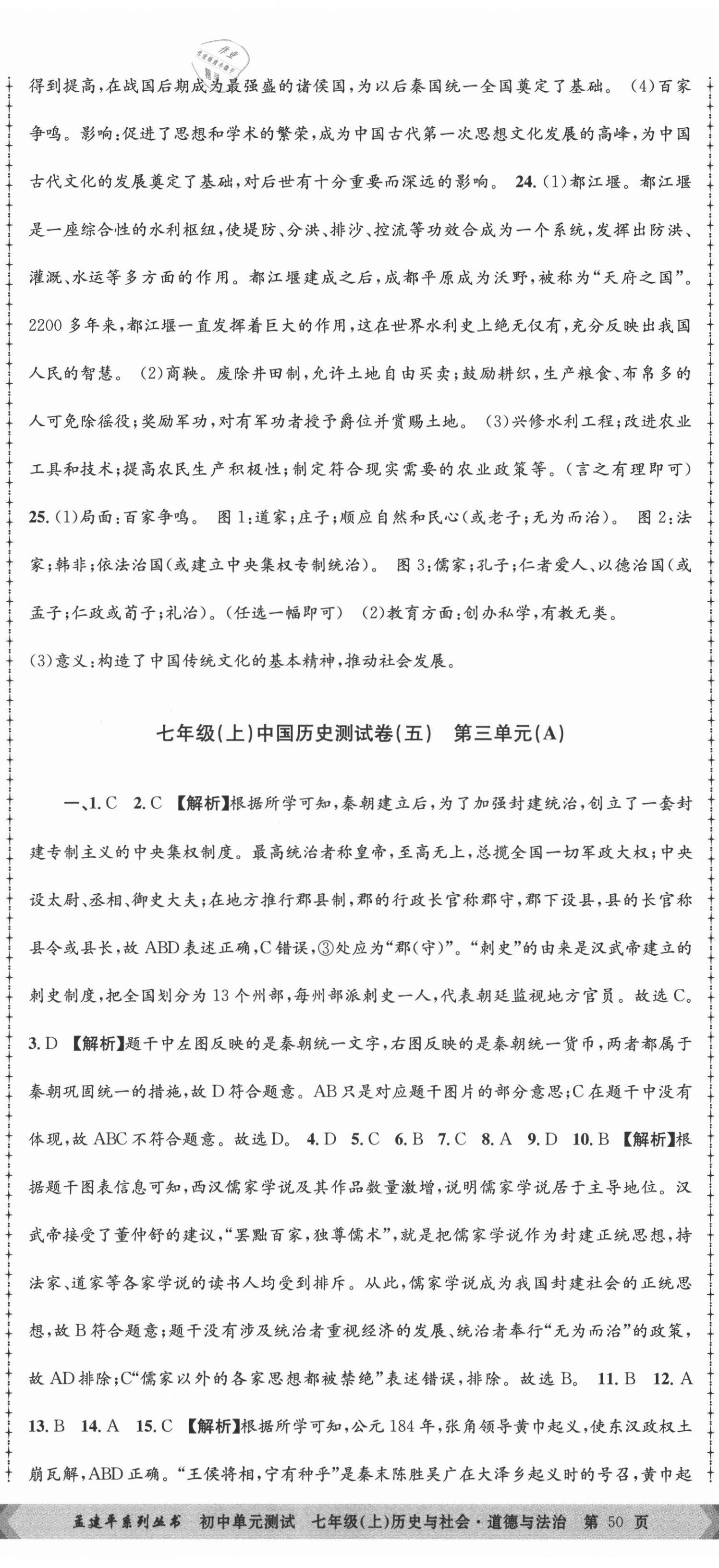 2021年孟建平單元測(cè)試七年級(jí)歷史與社會(huì)道德與法治上冊(cè)人教版 第5頁(yè)