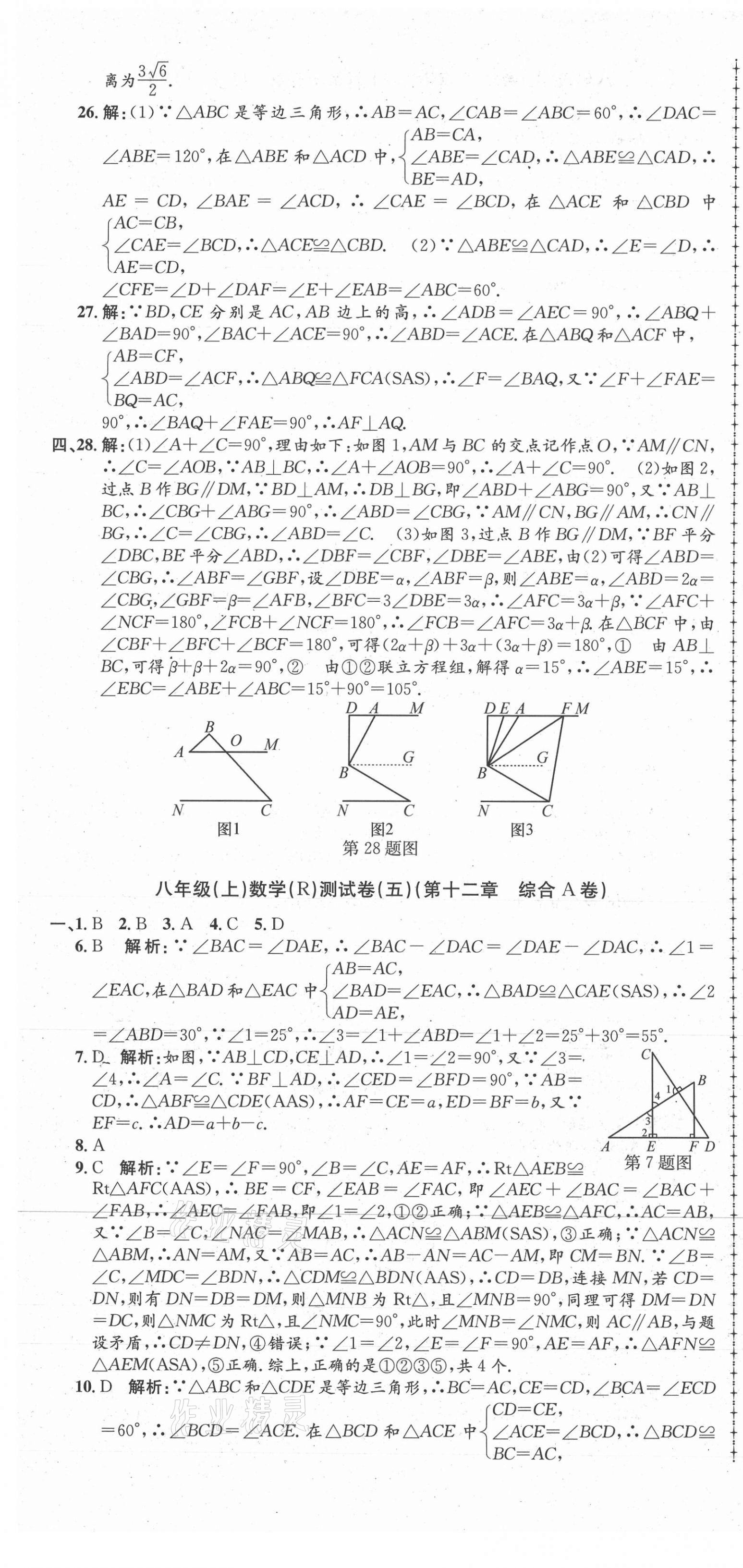 2021年孟建平單元測(cè)試八年級(jí)數(shù)學(xué)上冊(cè)人教版 第7頁(yè)