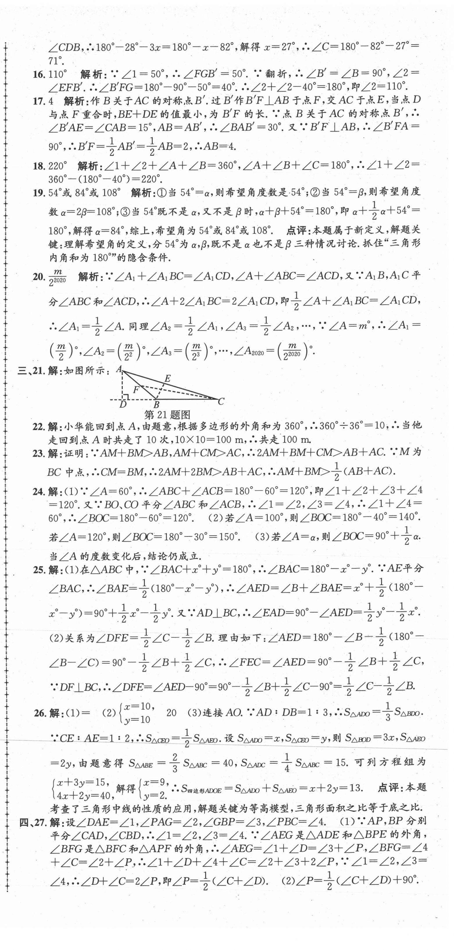 2021年孟建平單元測試八年級數(shù)學(xué)上冊人教版 第3頁