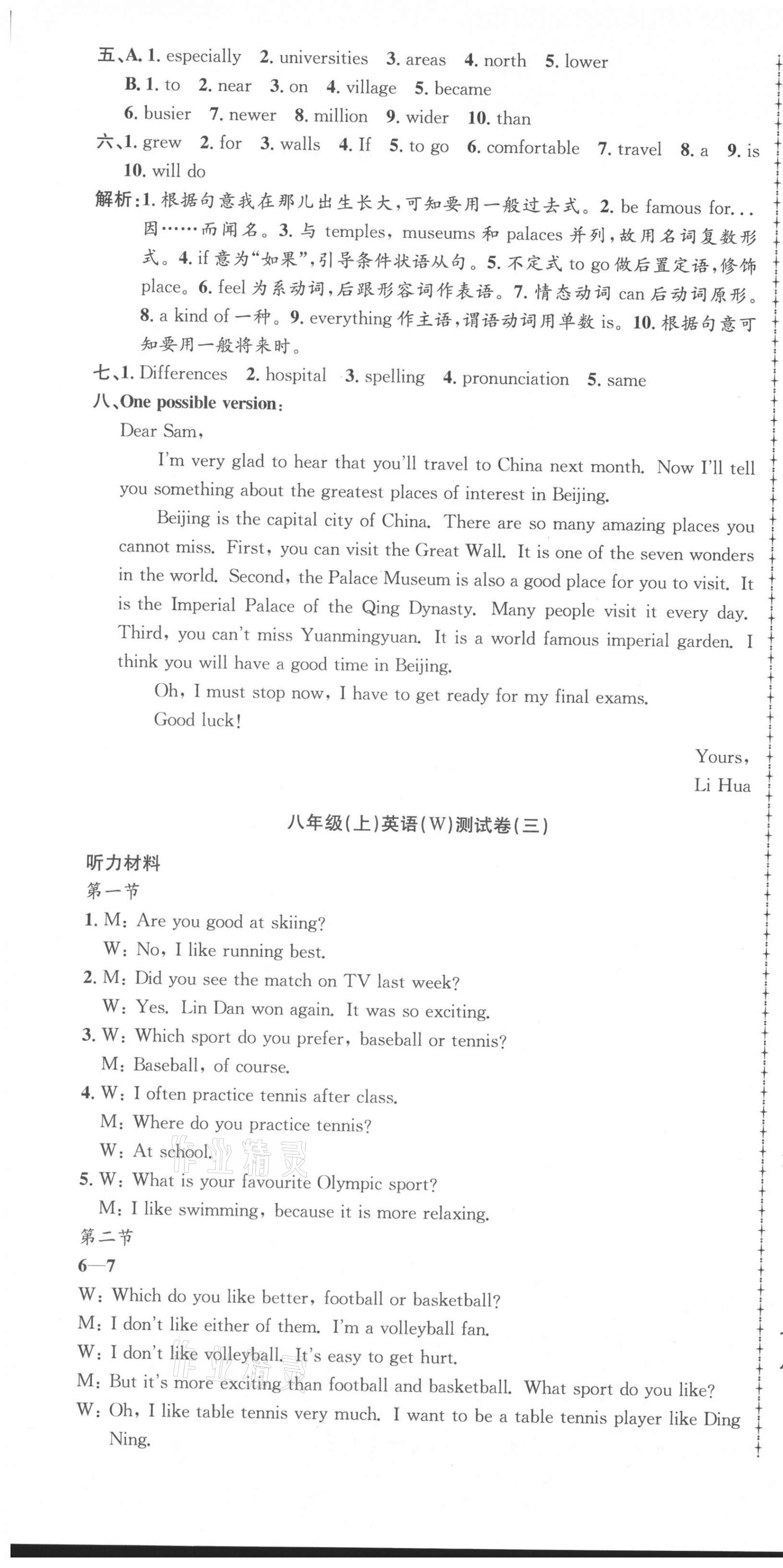 2021年孟建平單元測(cè)試八年級(jí)英語(yǔ)上冊(cè)外研版 第4頁(yè)