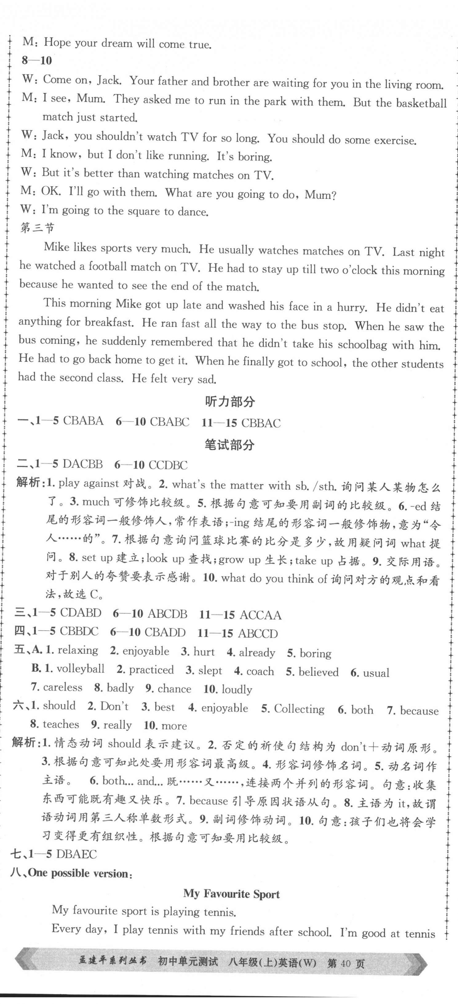 2021年孟建平單元測(cè)試八年級(jí)英語(yǔ)上冊(cè)外研版 第5頁(yè)