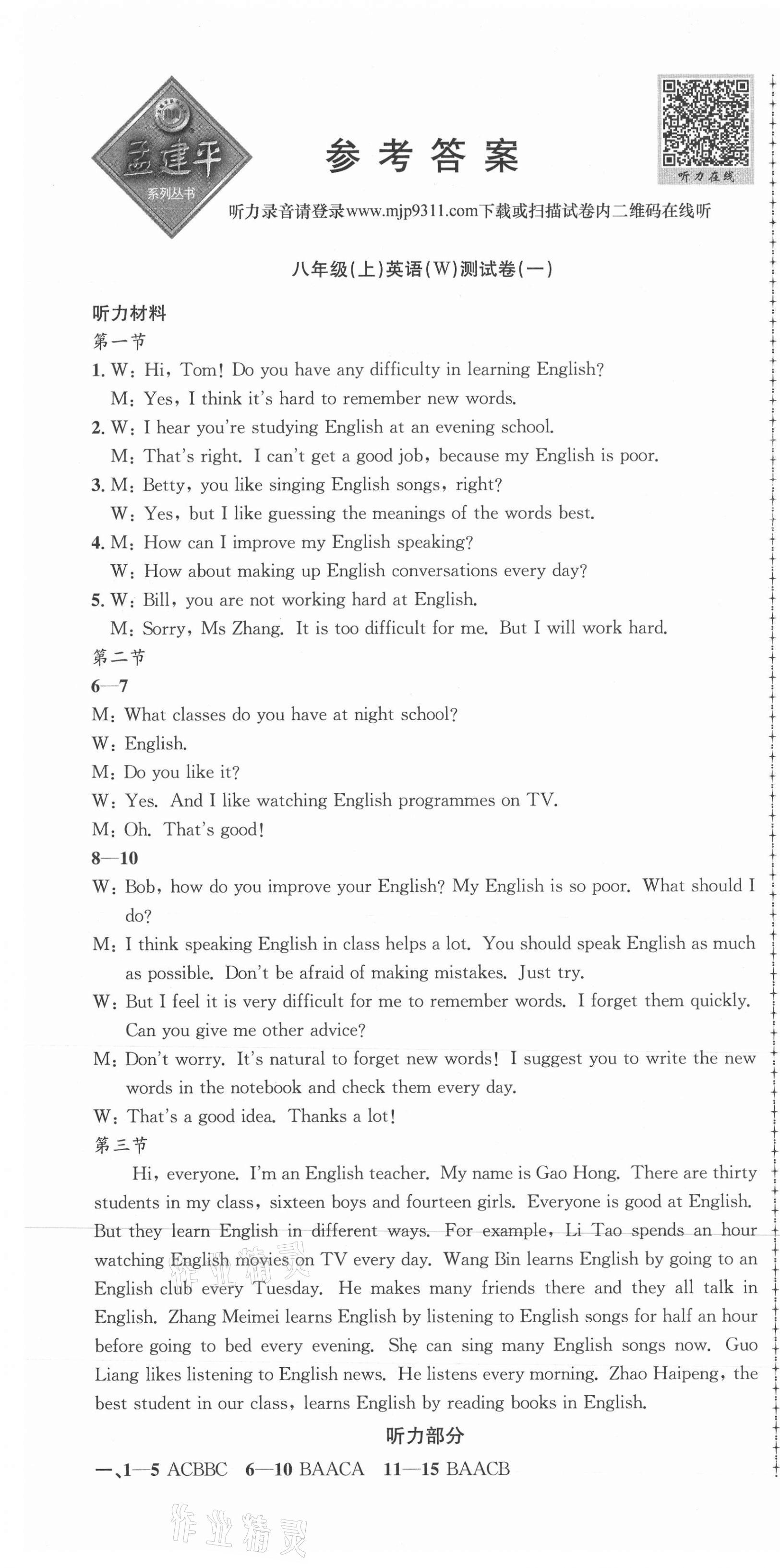 2021年孟建平單元測試八年級英語上冊外研版 第1頁