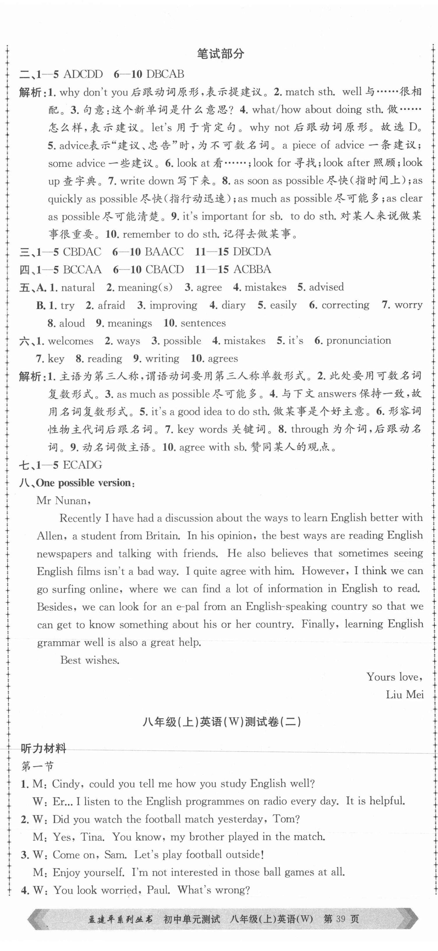 2021年孟建平單元測試八年級英語上冊外研版 第2頁