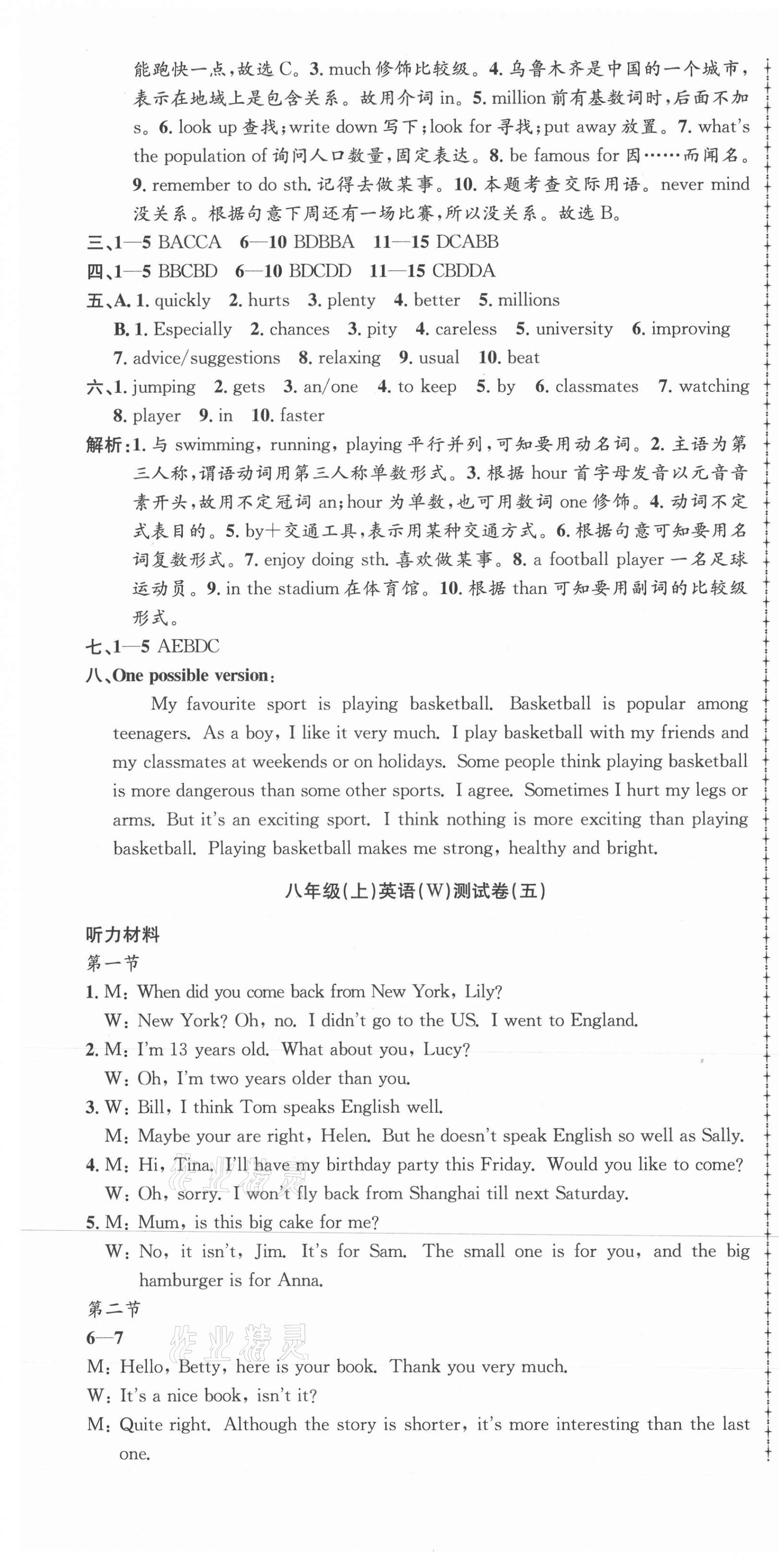 2021年孟建平單元測(cè)試八年級(jí)英語(yǔ)上冊(cè)外研版 第7頁(yè)