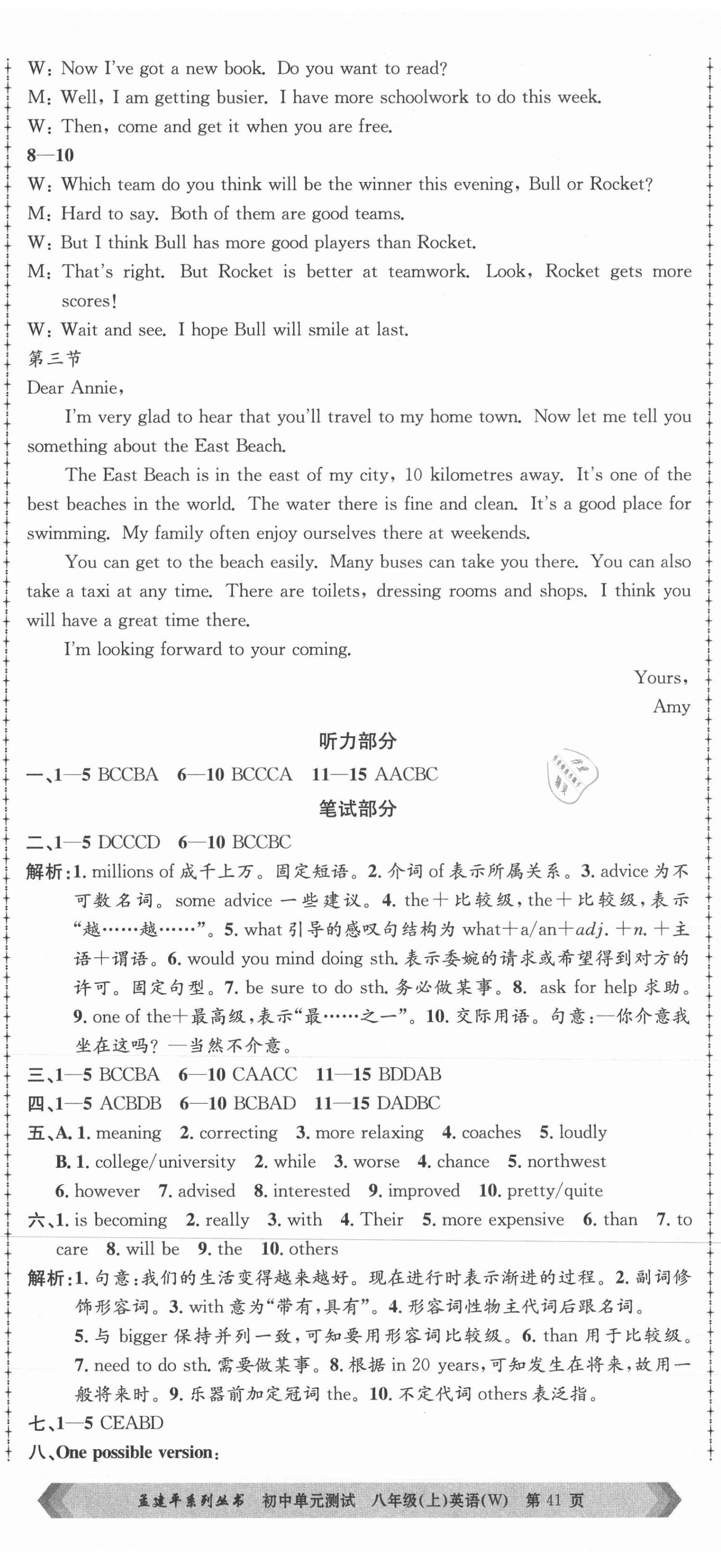 2021年孟建平單元測試八年級英語上冊外研版 第8頁