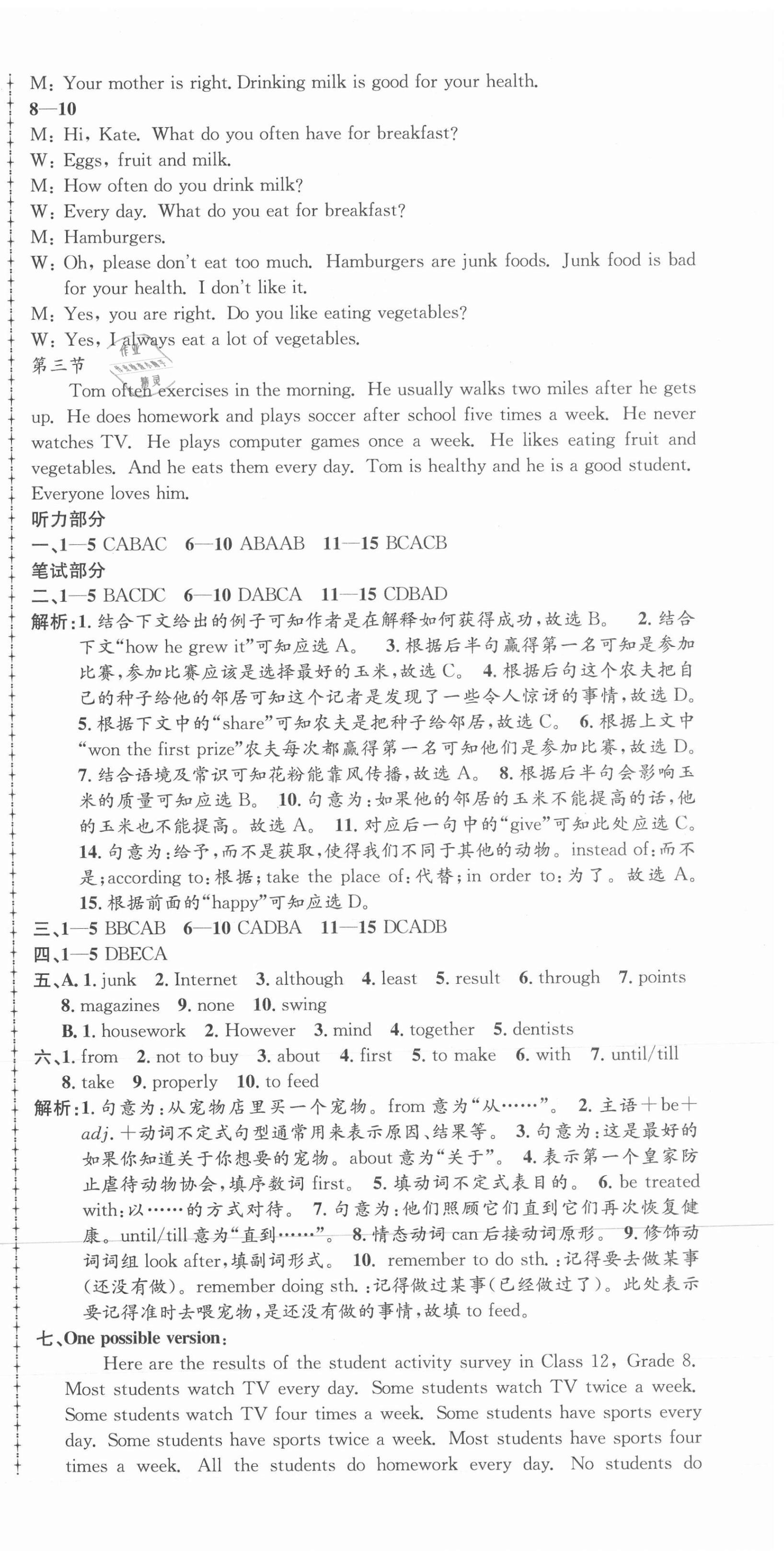 2021年孟建平單元測試八年級英語上冊人教版 第3頁