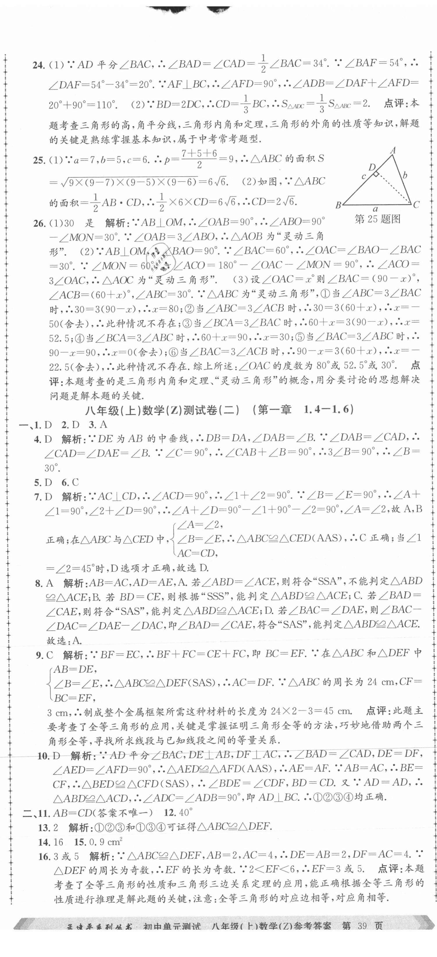 2021年孟建平單元測試八年級數學上冊浙教版 第2頁