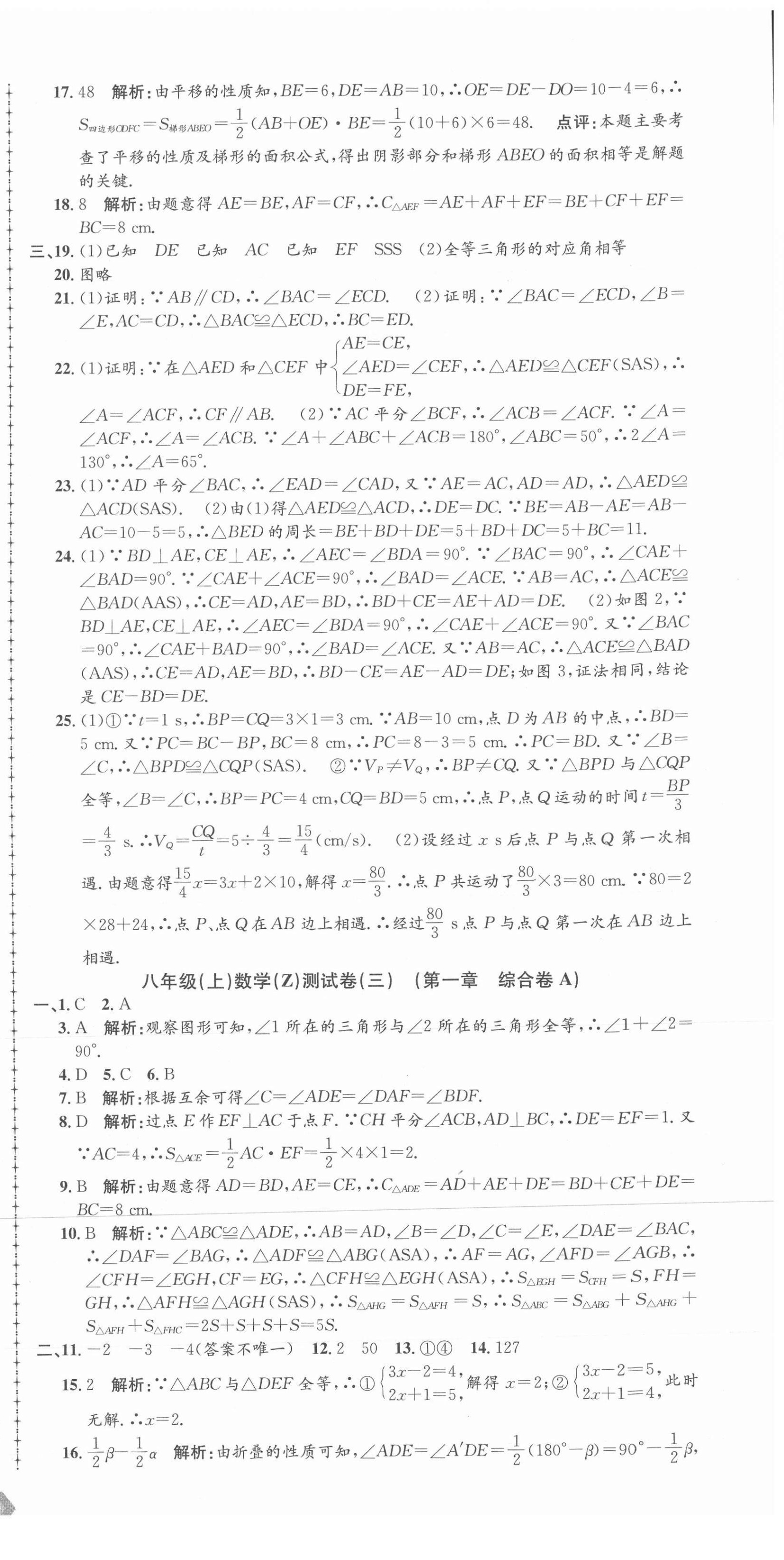 2021年孟建平單元測(cè)試八年級(jí)數(shù)學(xué)上冊(cè)浙教版 第3頁(yè)