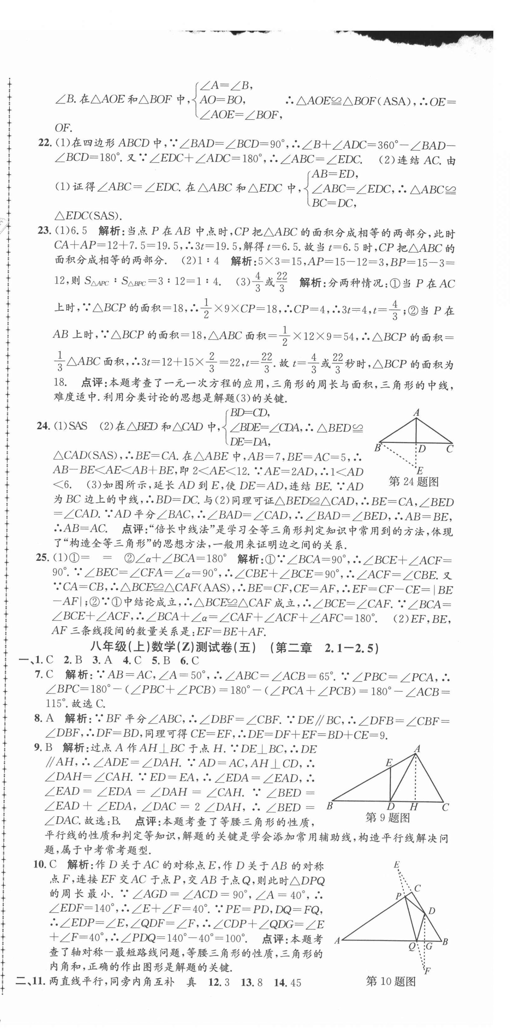 2021年孟建平單元測(cè)試八年級(jí)數(shù)學(xué)上冊(cè)浙教版 第6頁