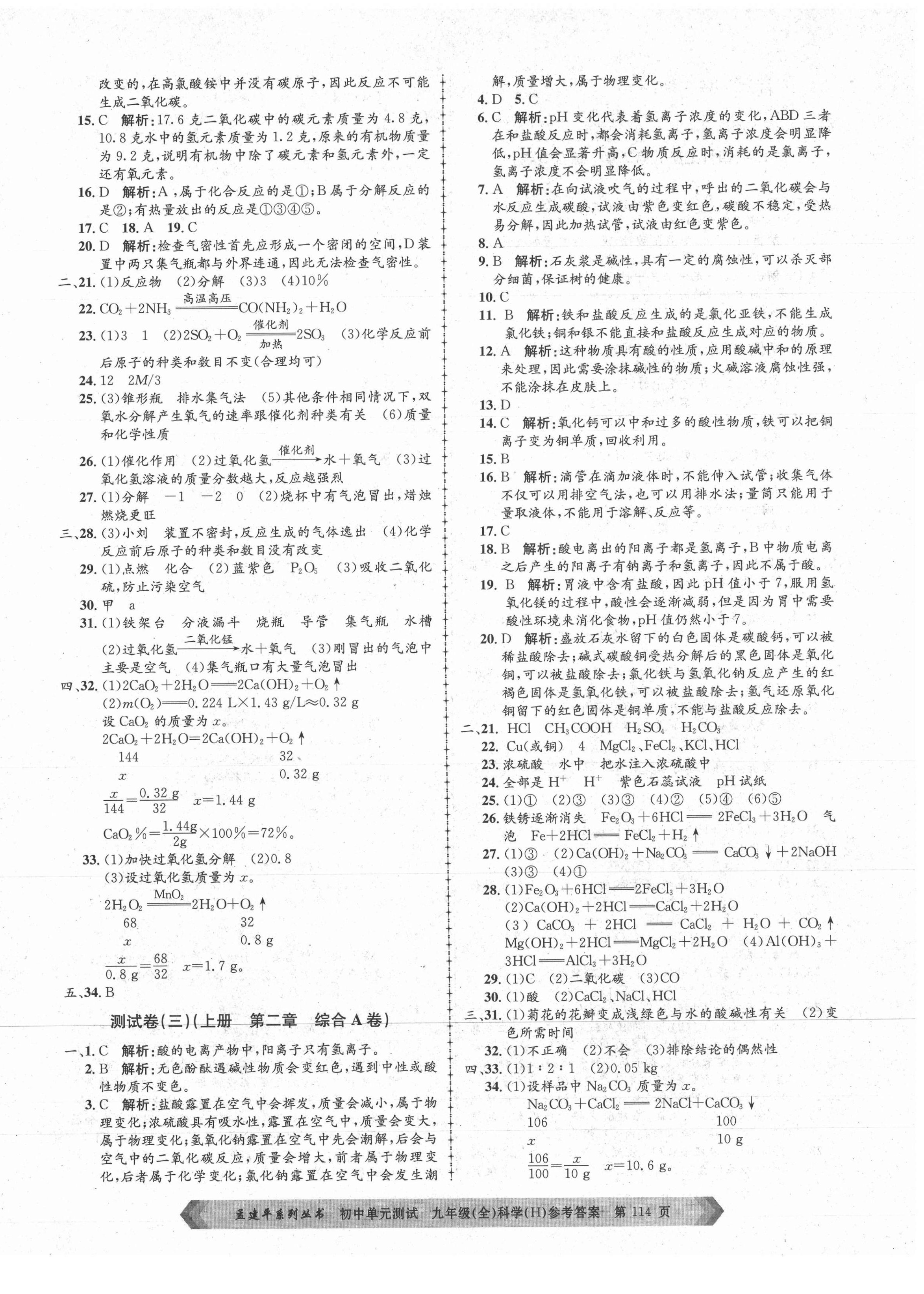 2021年孟建平单元测试九年级科学全一册华师大版 第2页