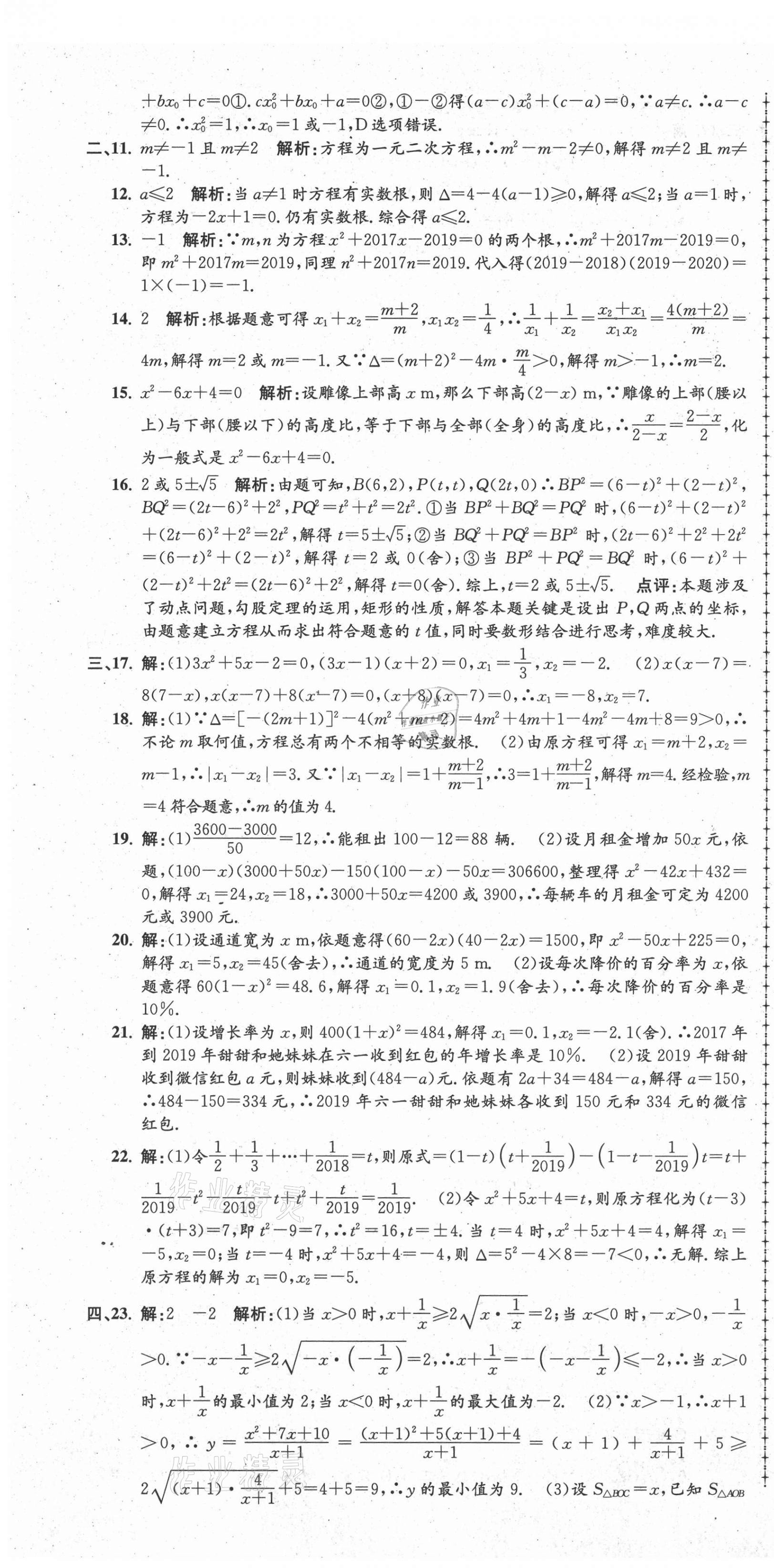 2021年孟建平單元測試九年級(jí)數(shù)學(xué)全一冊人教版 第4頁