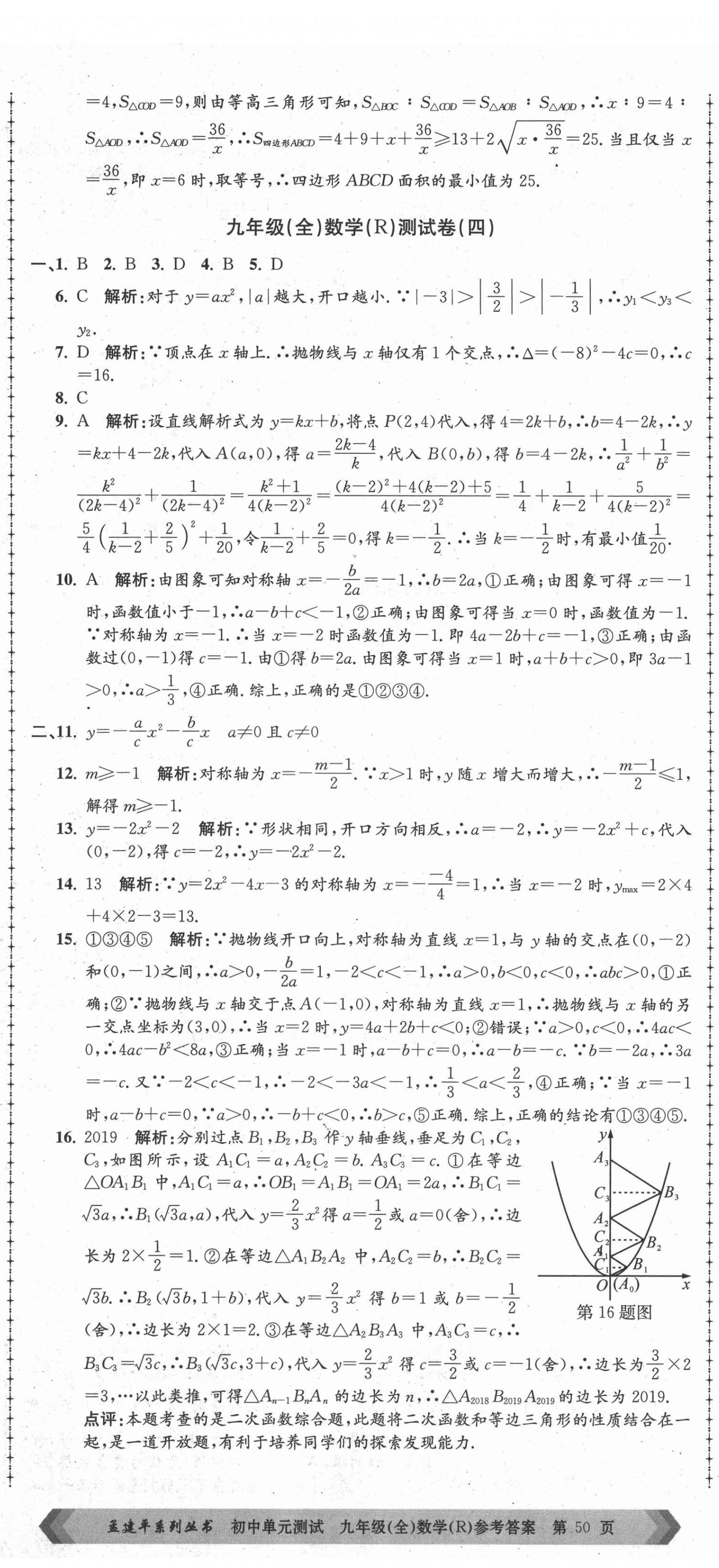 2021年孟建平单元测试九年级数学全一册人教版 第5页