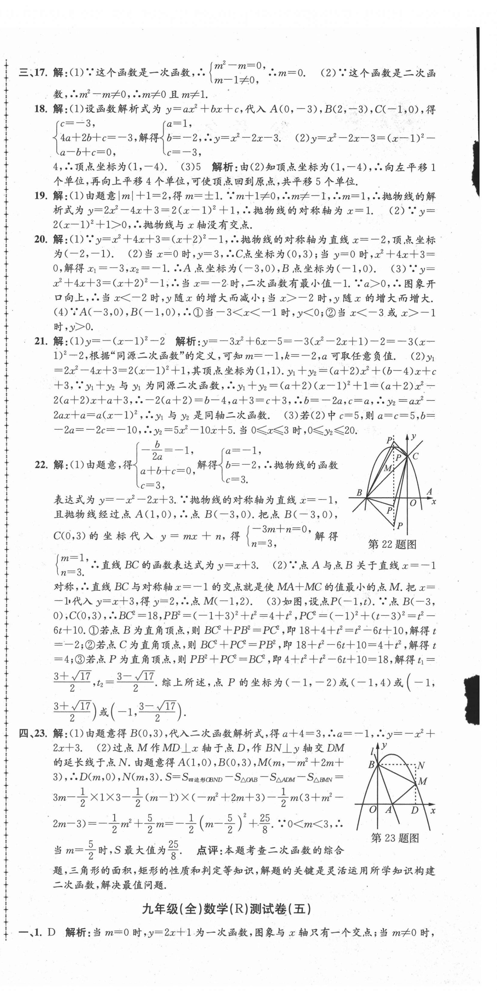 2021年孟建平單元測(cè)試九年級(jí)數(shù)學(xué)全一冊(cè)人教版 第6頁(yè)