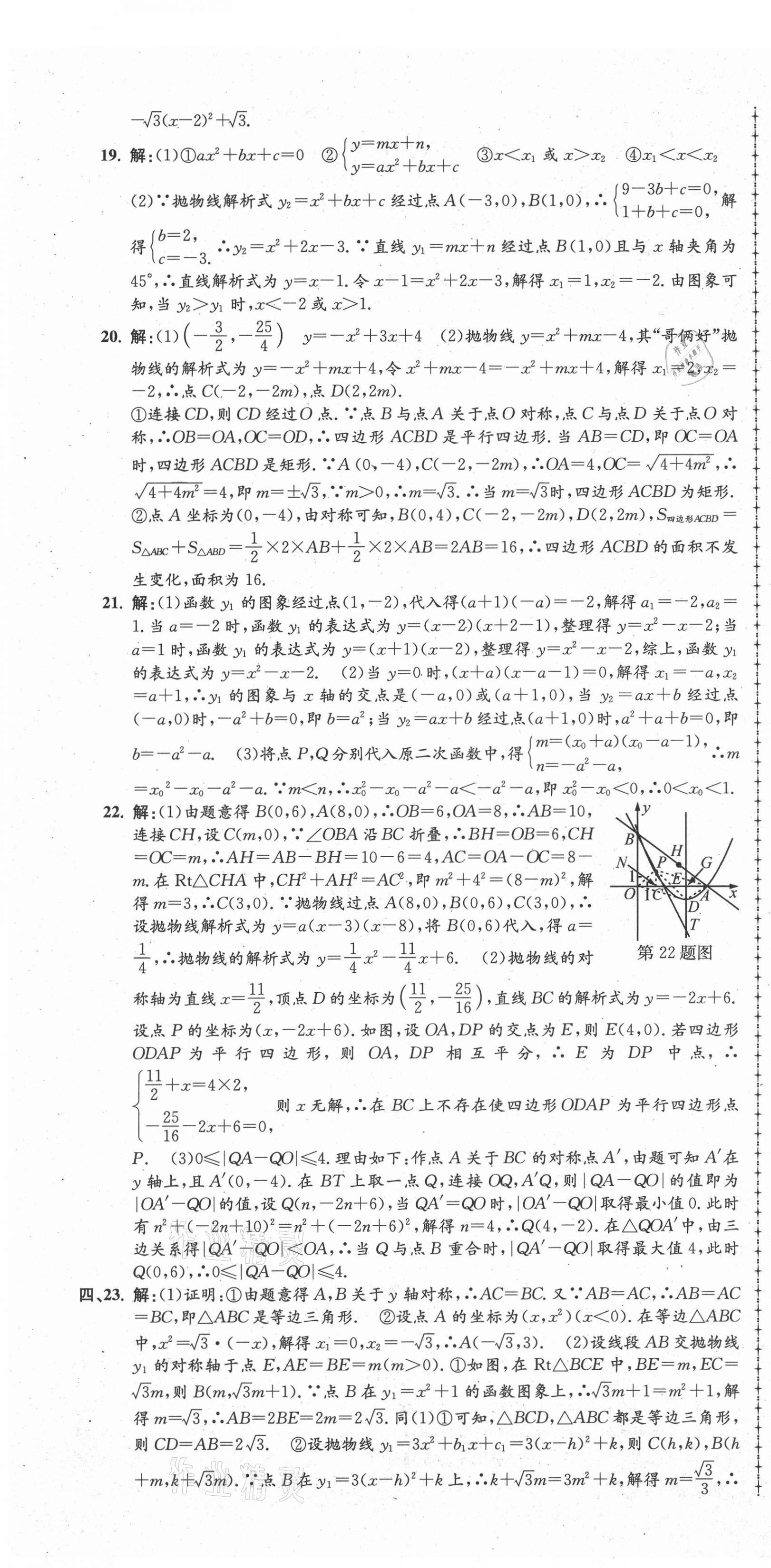 2021年孟建平單元測試九年級數(shù)學(xué)全一冊人教版 第10頁