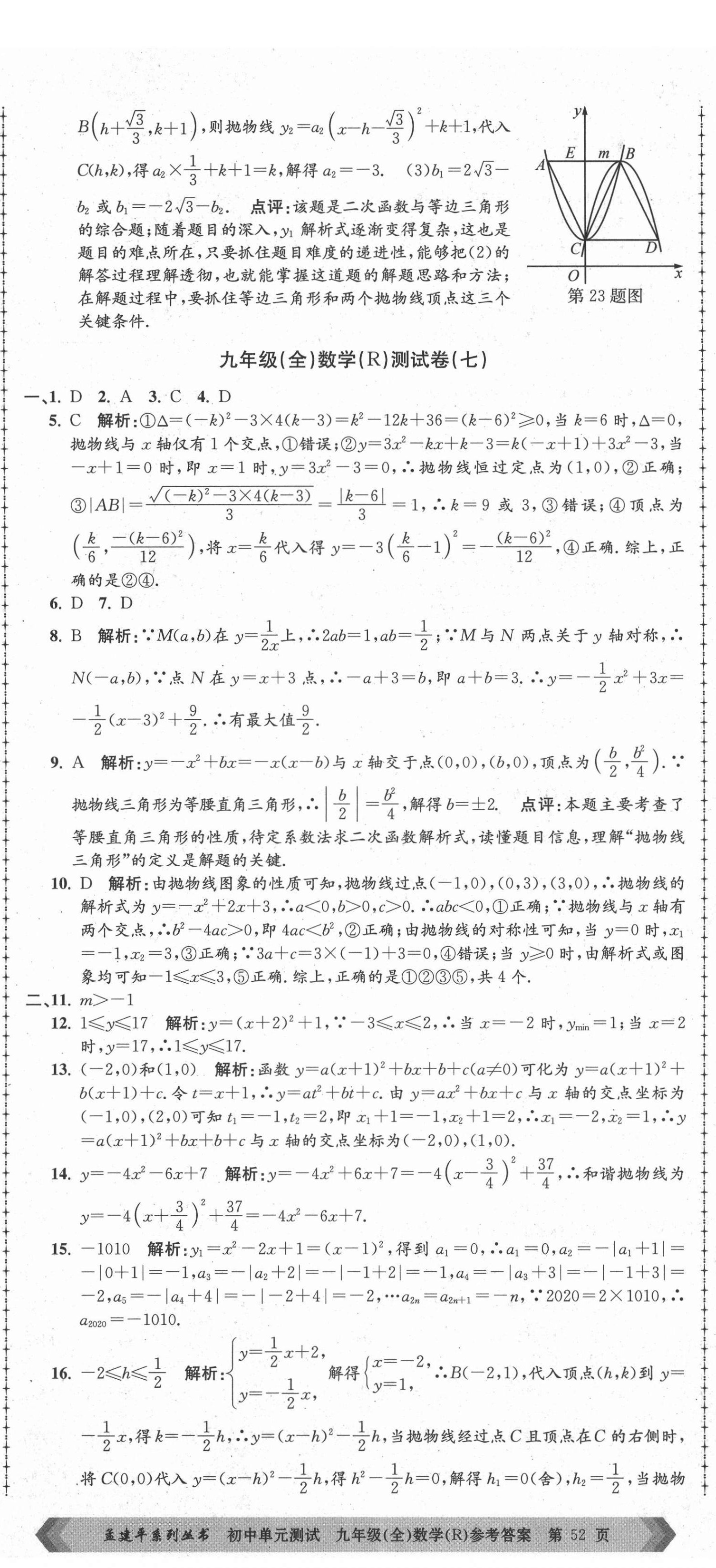 2021年孟建平單元測(cè)試九年級(jí)數(shù)學(xué)全一冊(cè)人教版 第11頁