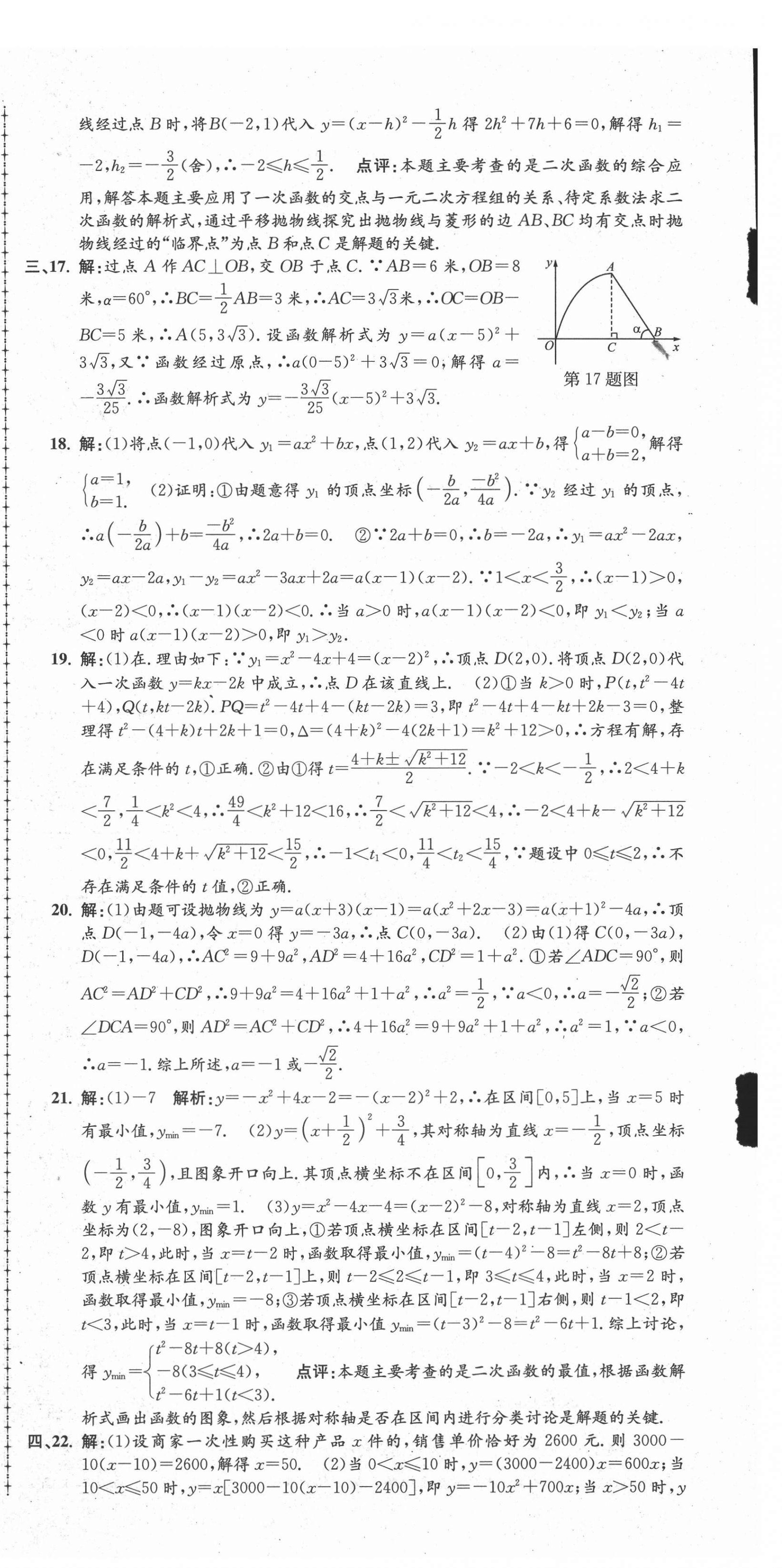 2021年孟建平單元測試九年級數(shù)學(xué)全一冊人教版 第12頁