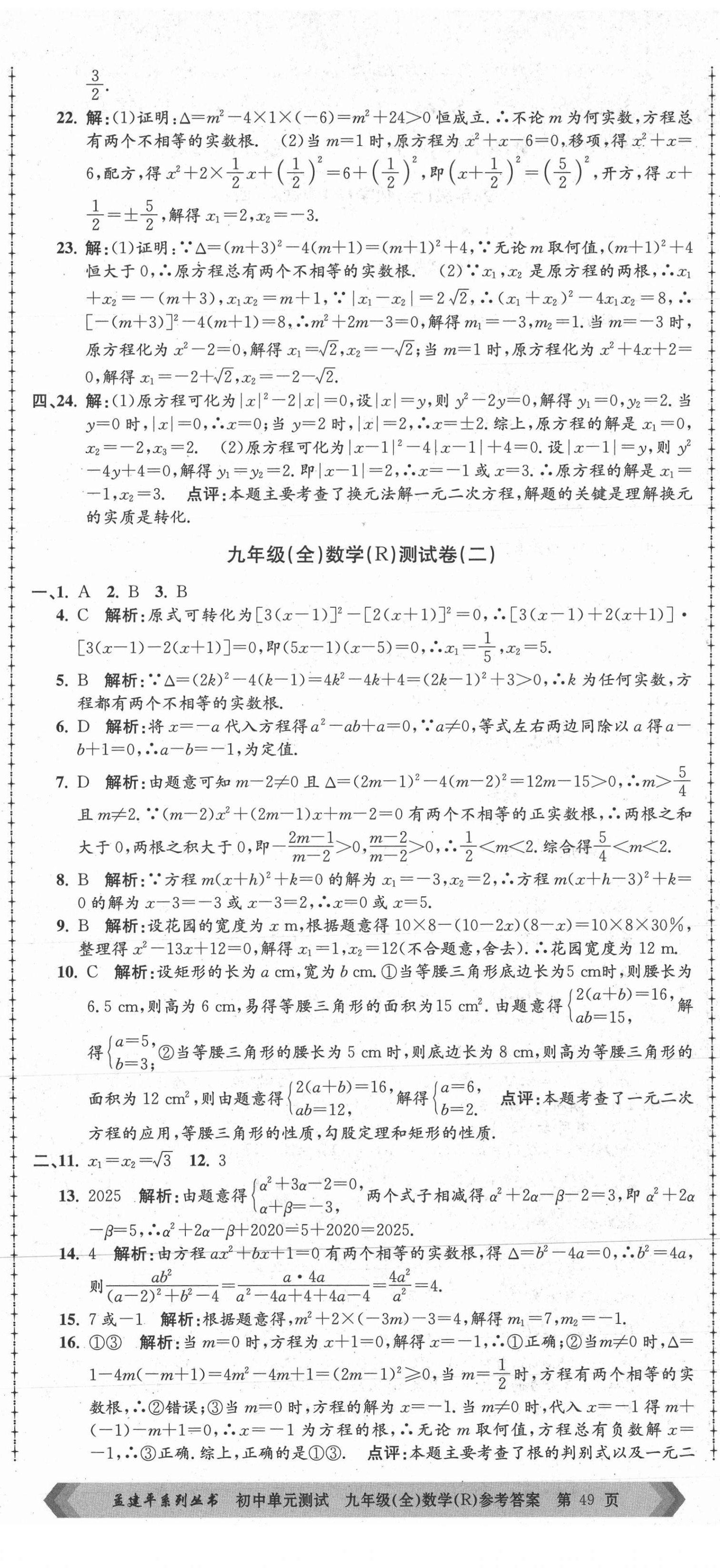 2021年孟建平單元測試九年級數學全一冊人教版 第2頁