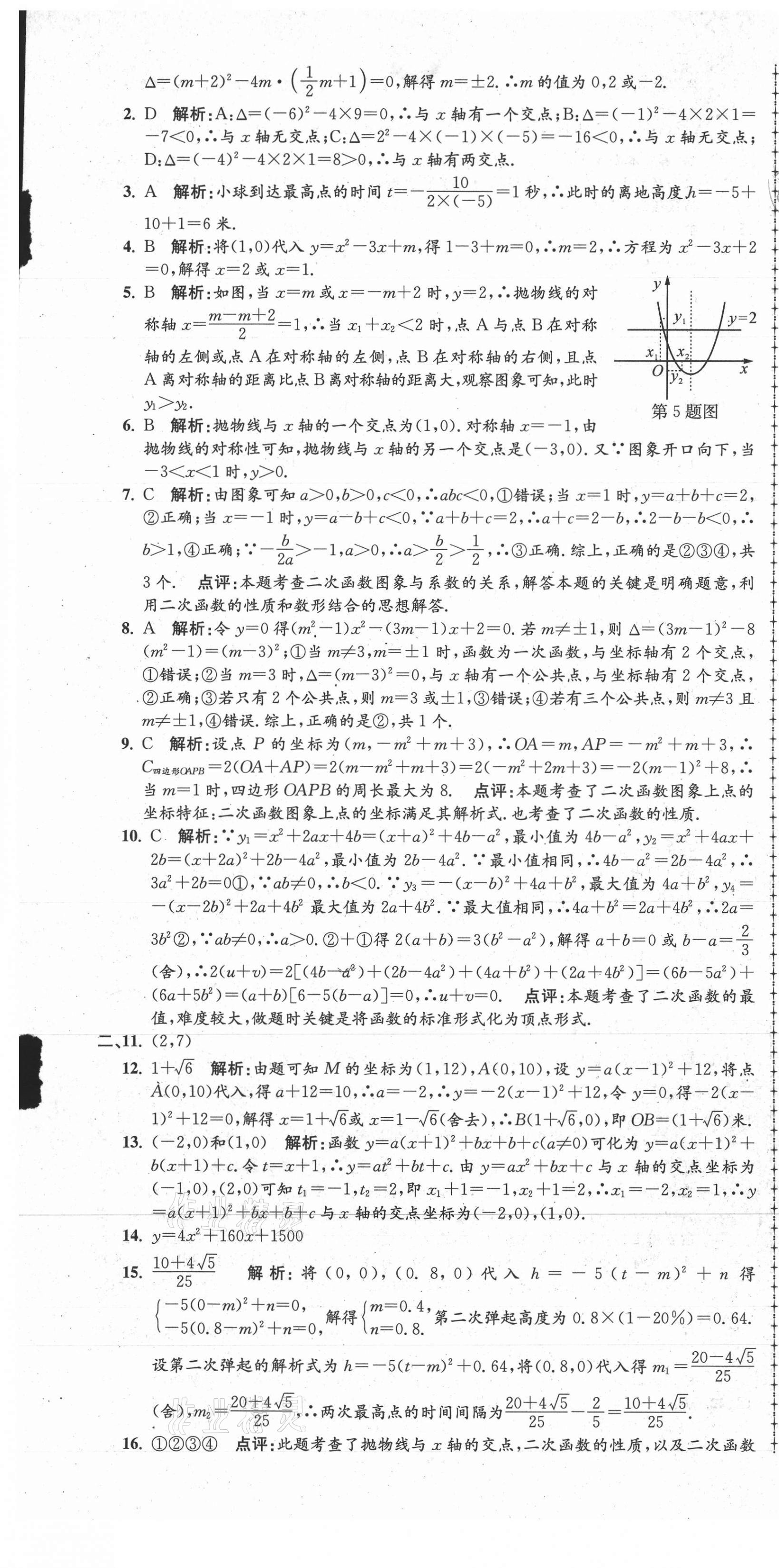 2021年孟建平单元测试九年级数学全一册人教版 第7页