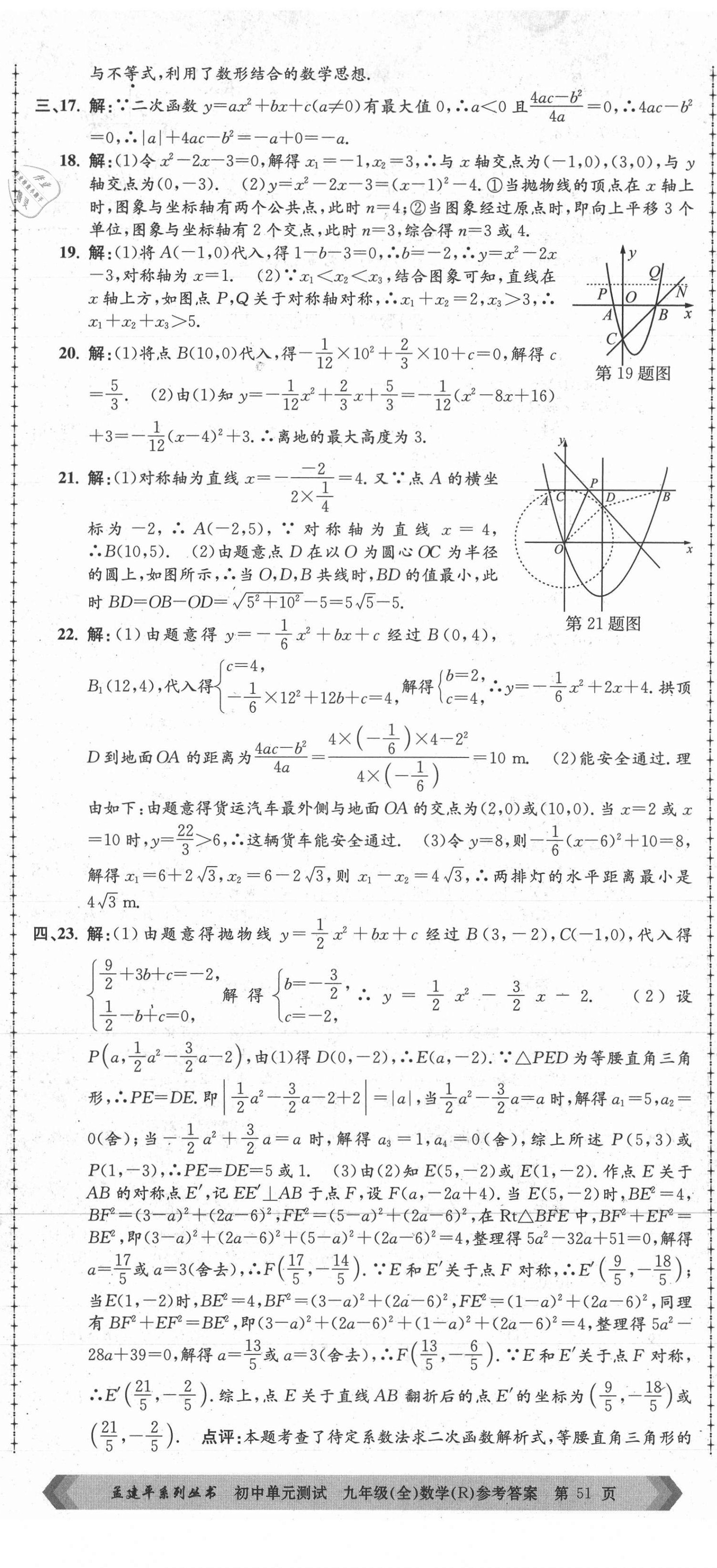 2021年孟建平單元測試九年級數(shù)學(xué)全一冊人教版 第8頁