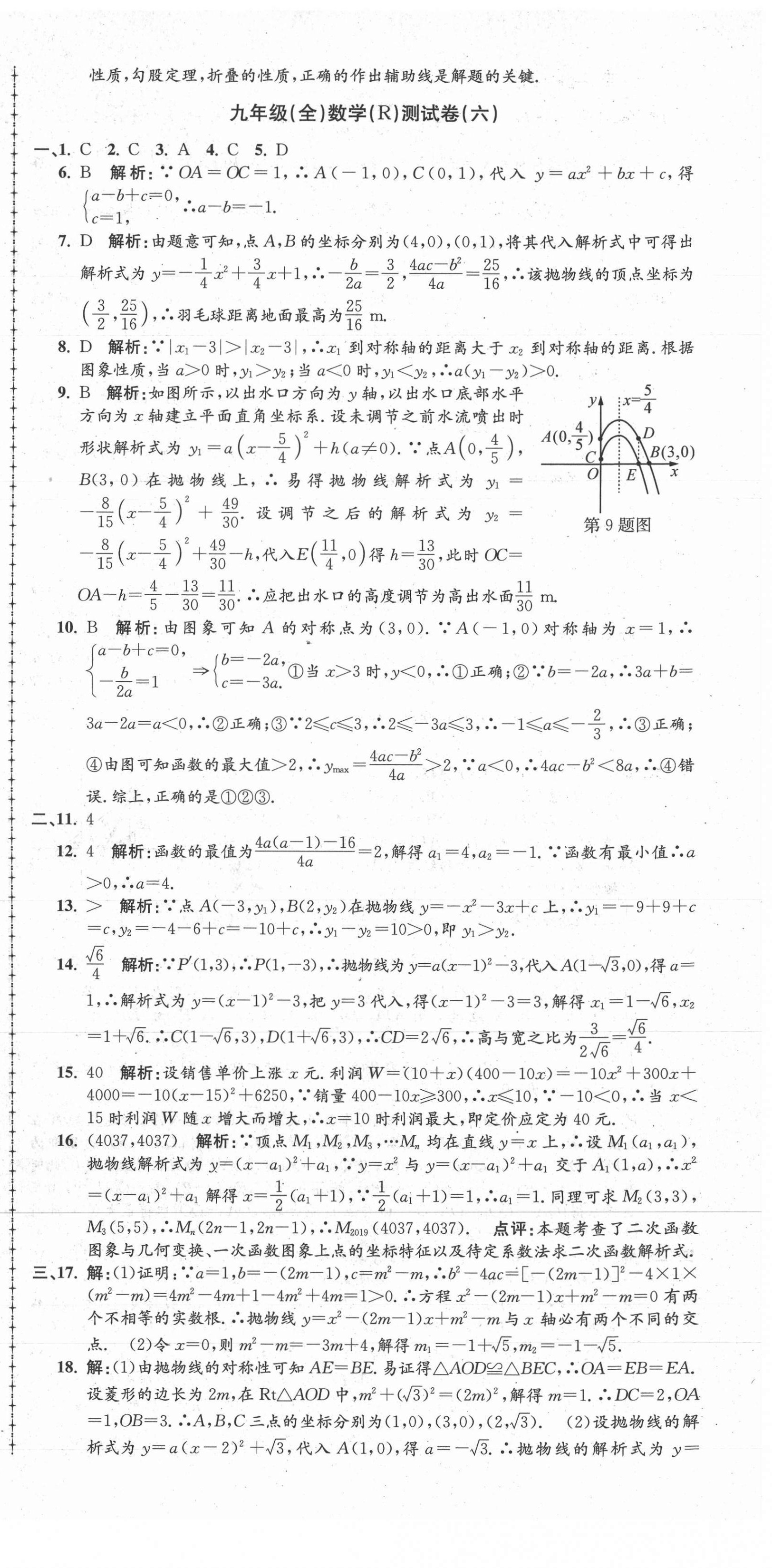 2021年孟建平单元测试九年级数学全一册人教版 第9页