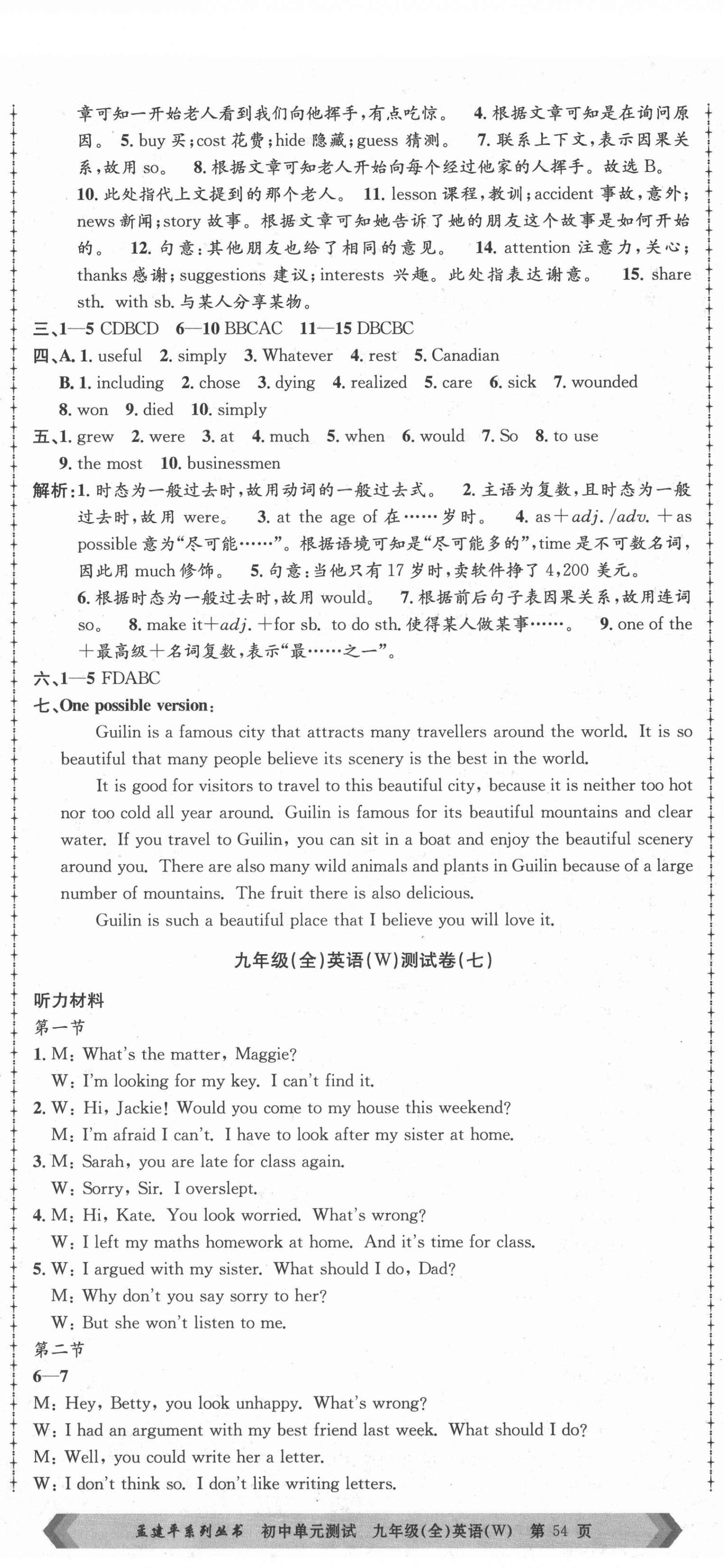 2021年孟建平单元测试九年级英语全一册外研版 第11页