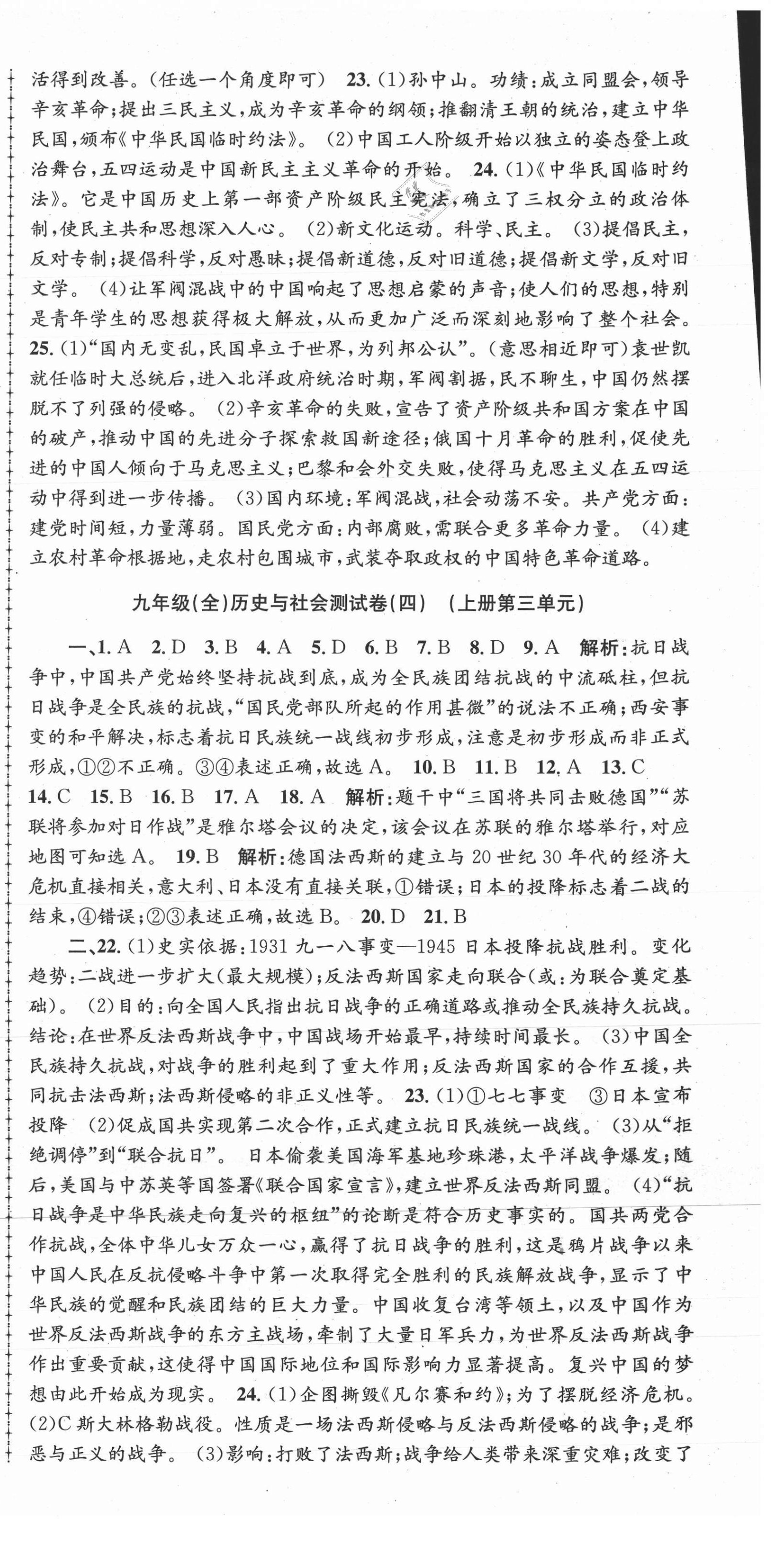 2021年孟建平單元測試九年級歷史與社會道德與法治全一冊人教版 第3頁