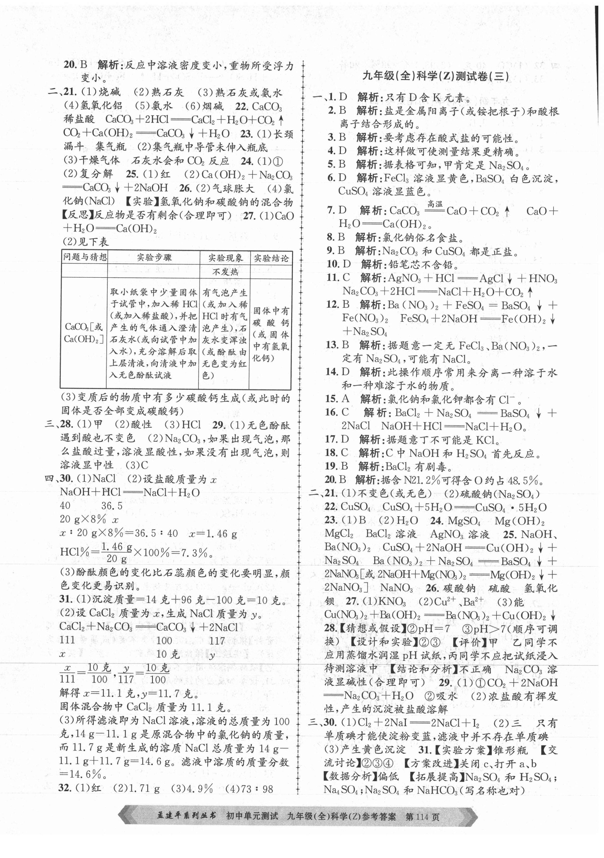 2021年孟建平單元測(cè)試九年級(jí)科學(xué)全一冊(cè)浙教版 第2頁