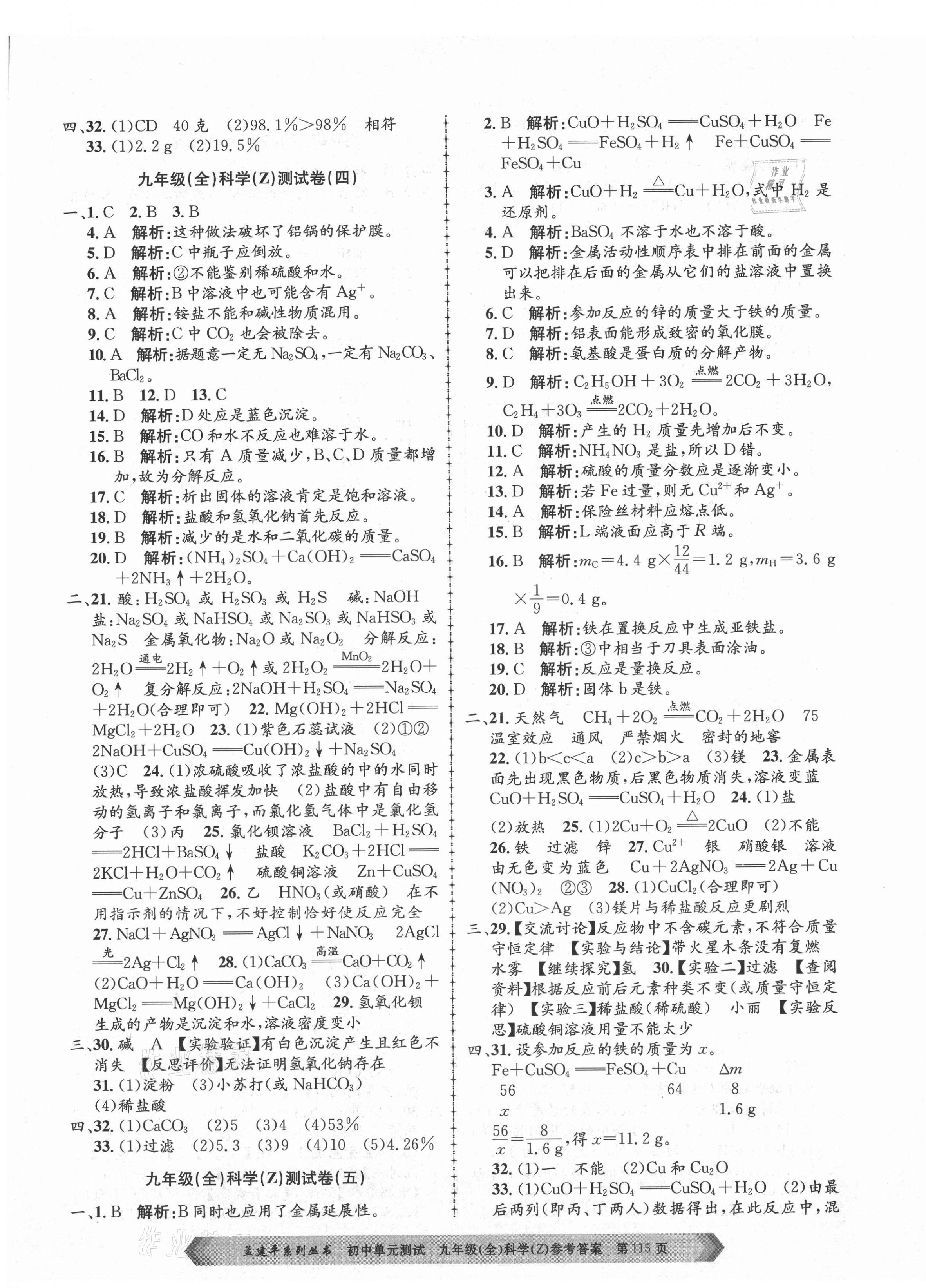 2021年孟建平單元測試九年級科學(xué)全一冊浙教版 第3頁